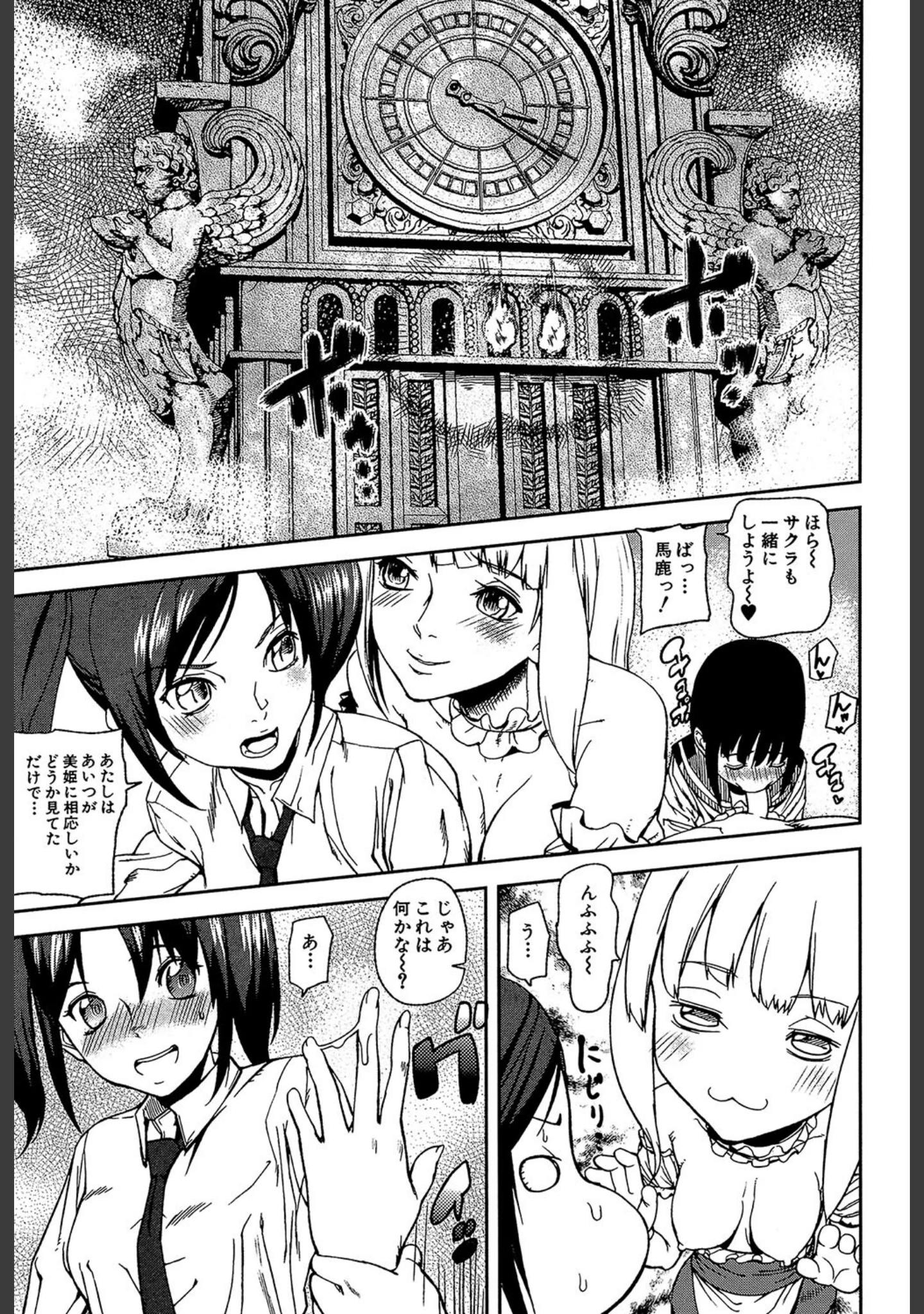「Loveless Labyrinth」（アシオミマサト） 試し読み 31ページ目