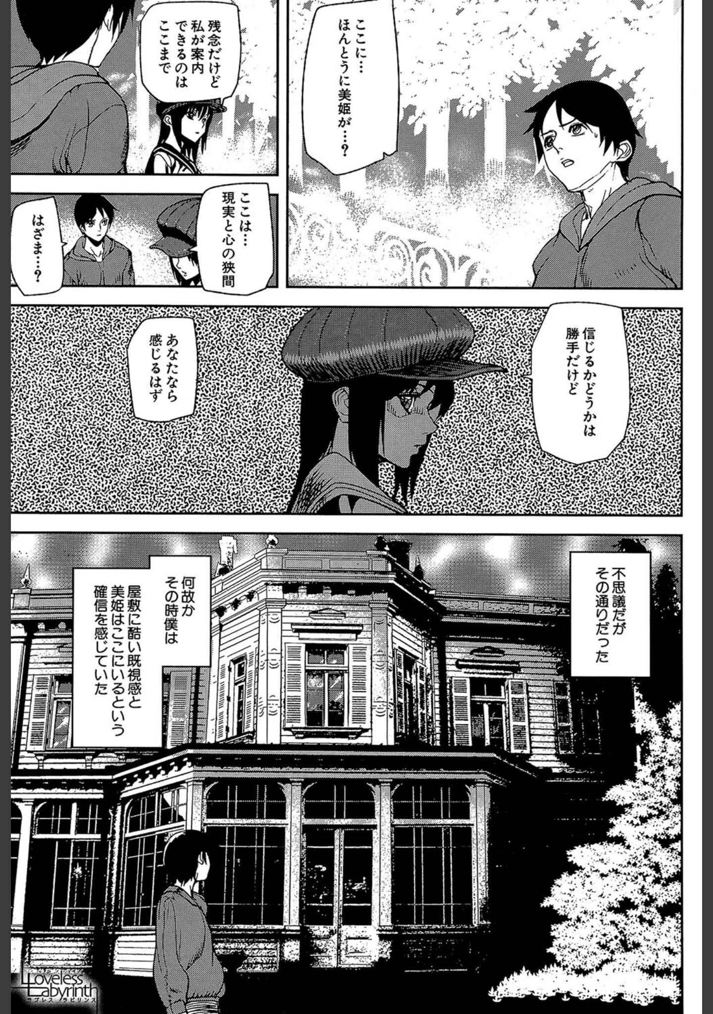 「Loveless Labyrinth」（アシオミマサト） 試し読み 7ページ目