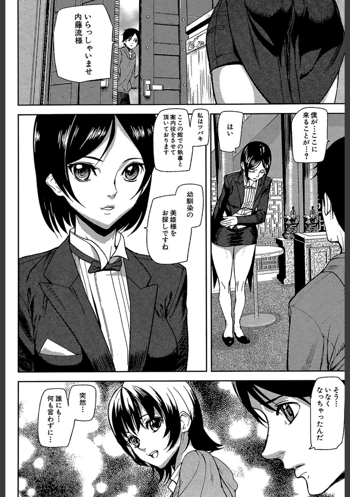 「Loveless Labyrinth」（アシオミマサト） 試し読み 8ページ目
