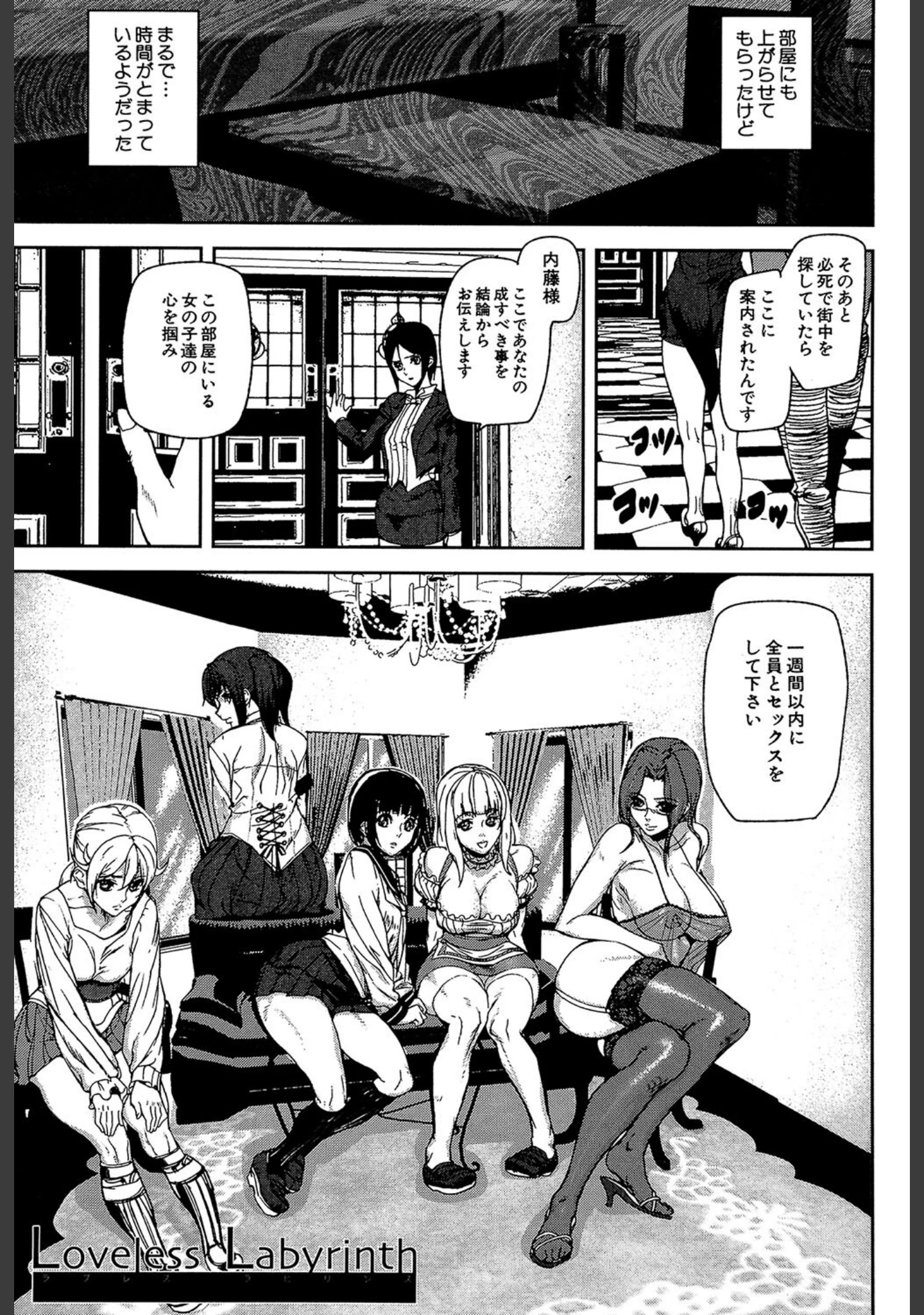 「Loveless Labyrinth」（アシオミマサト） 試し読み 9ページ目