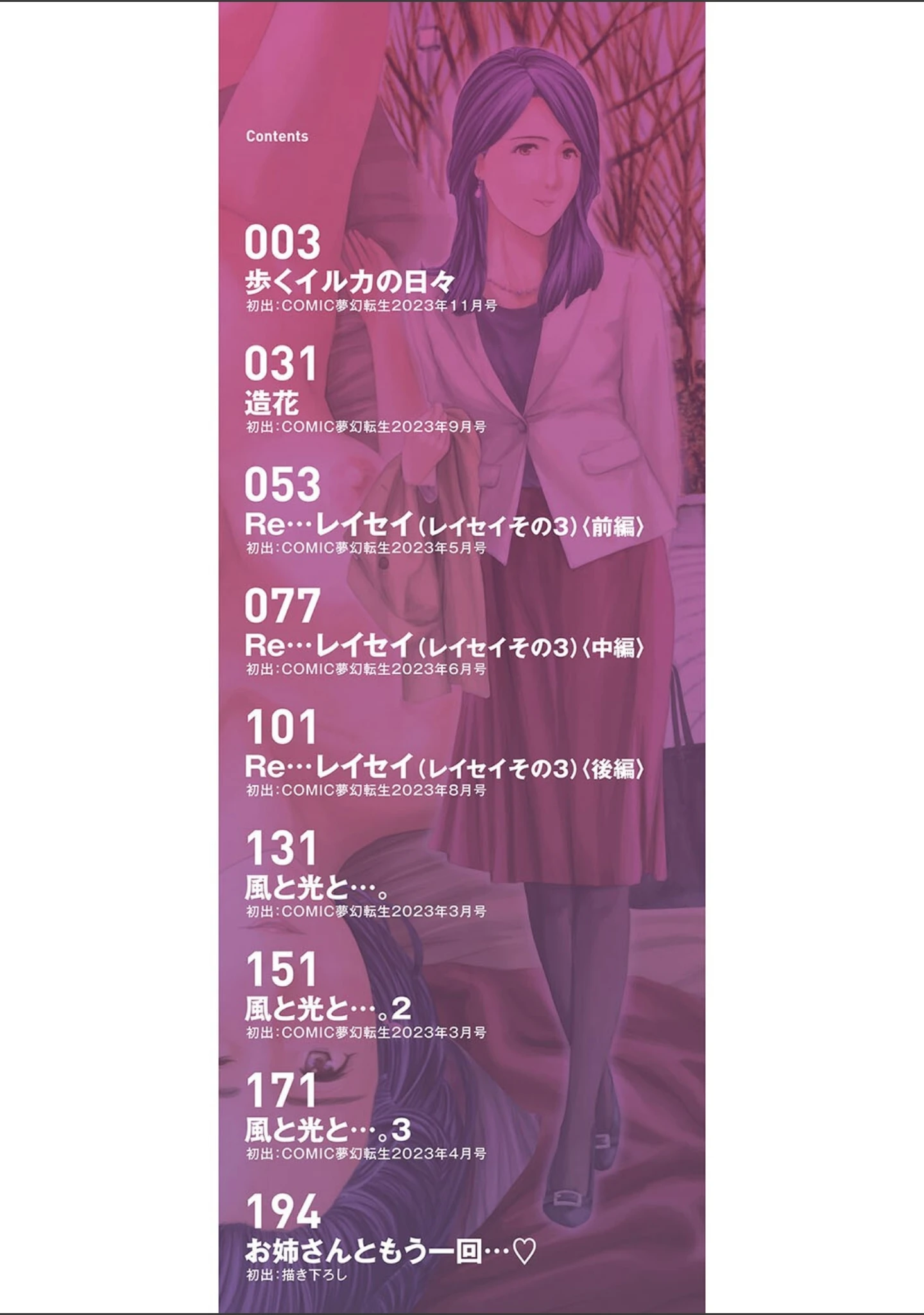 「お姉さんと も一回…▽」（あさぎ龍） 試し読み 2ページ目