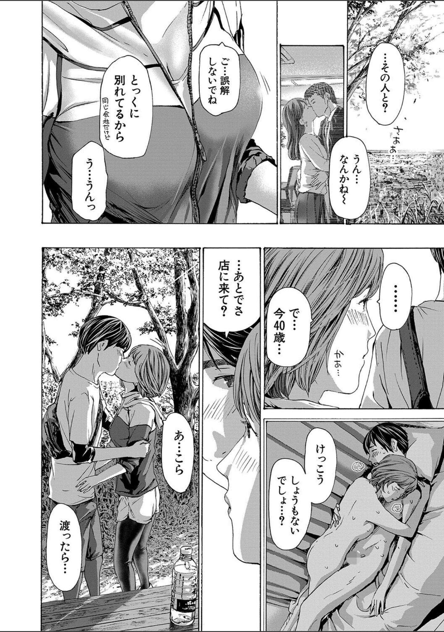 「お姉さんと も一回…▽」（あさぎ龍） 試し読み 24ページ目