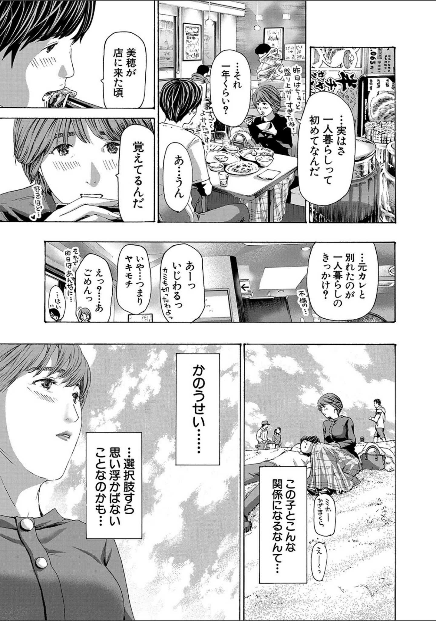 「お姉さんと も一回…▽」（あさぎ龍） 試し読み 27ページ目