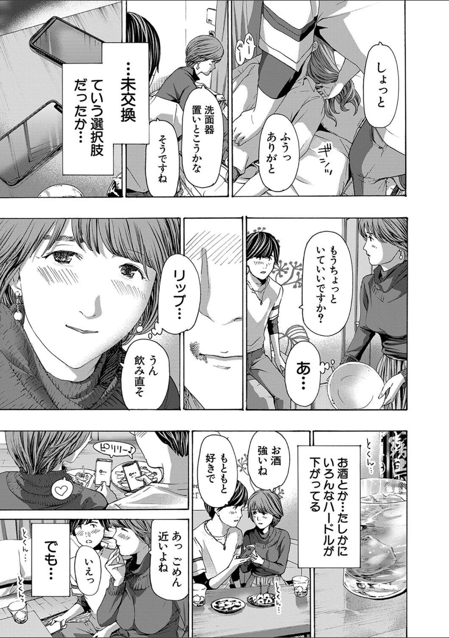 「お姉さんと も一回…▽」（あさぎ龍） 試し読み 7ページ目