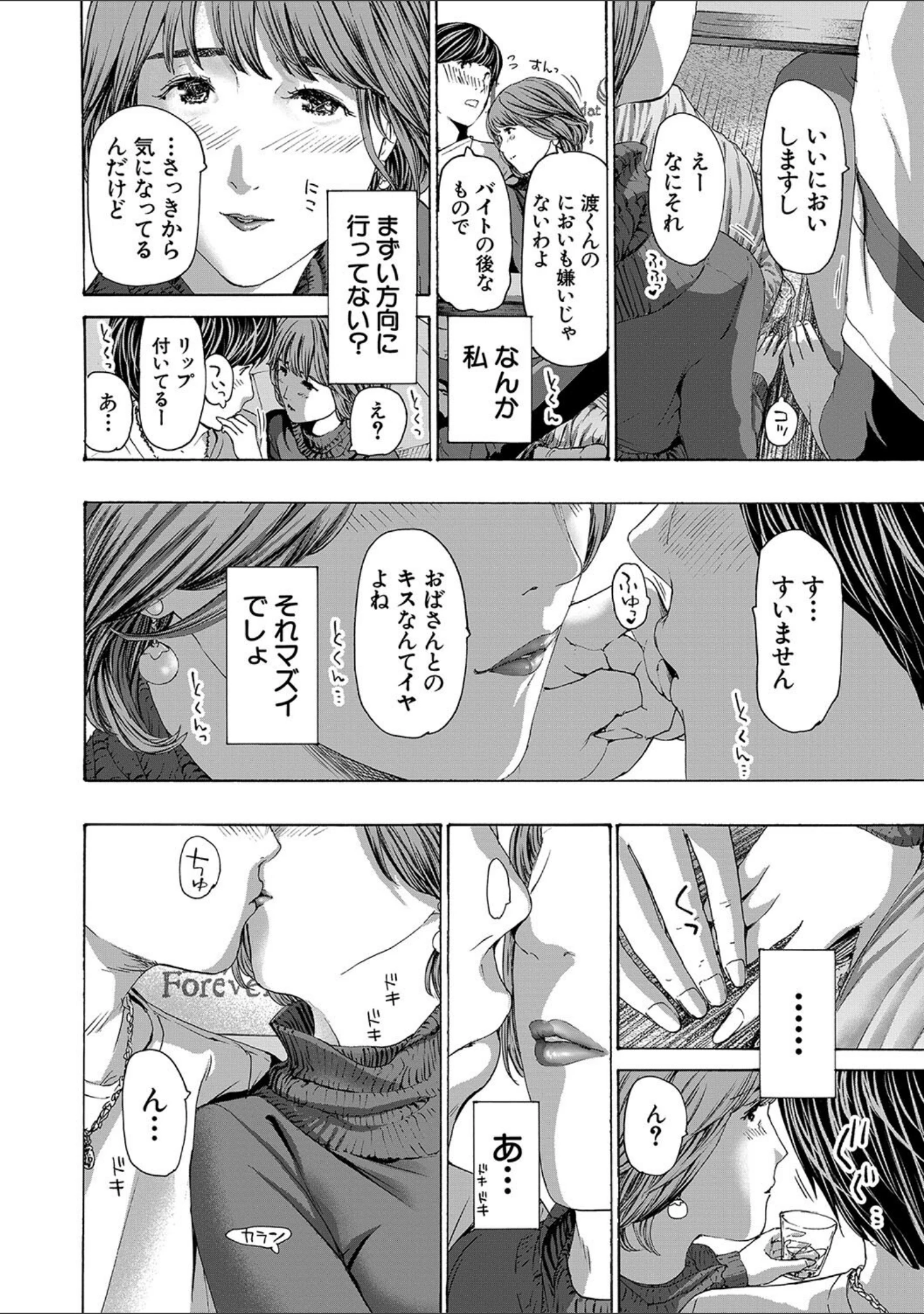 「お姉さんと も一回…▽」（あさぎ龍） 試し読み 8ページ目