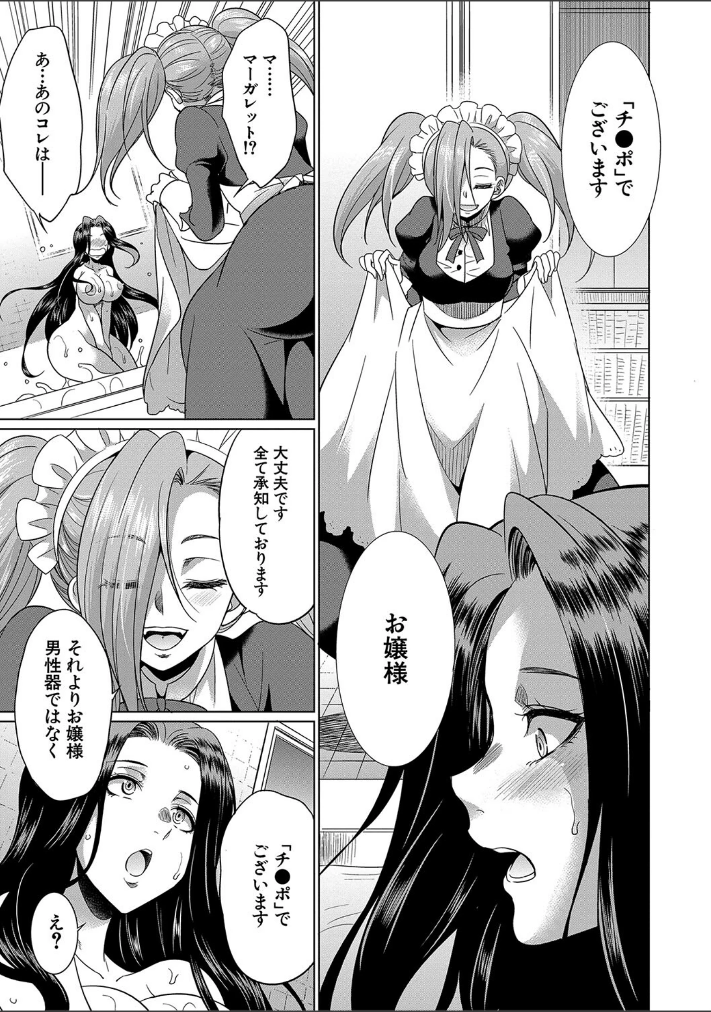 「フタナリ×令嬢×大乱交」（月下カグヤ） 試し読み 13ページ目