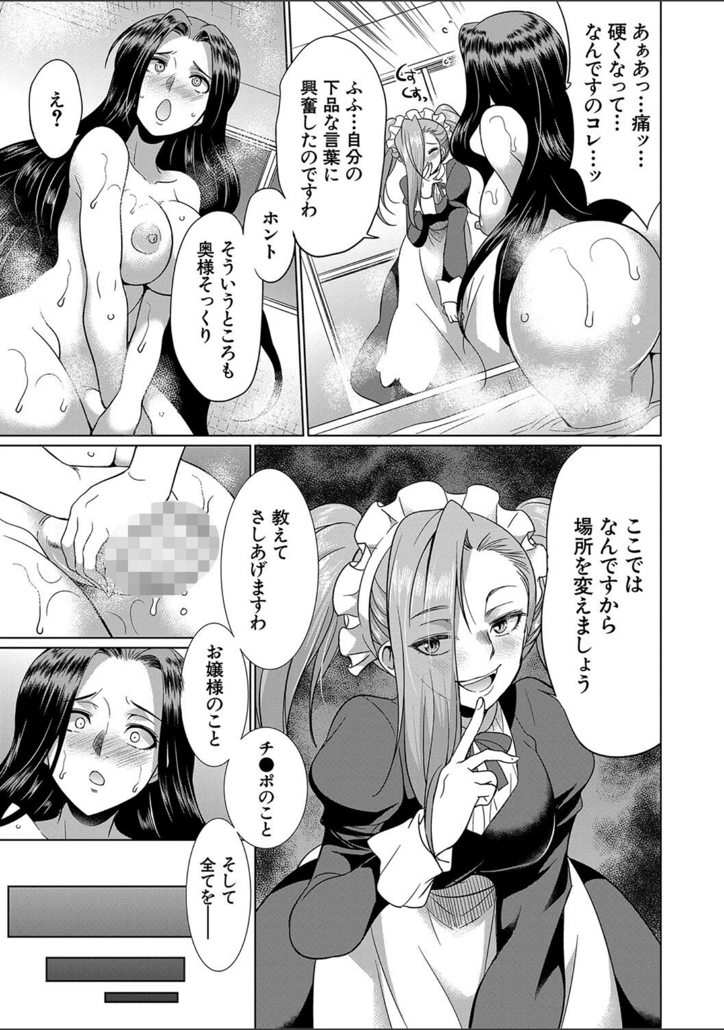 「フタナリ×令嬢×大乱交」（月下カグヤ） 試し読み 15ページ目
