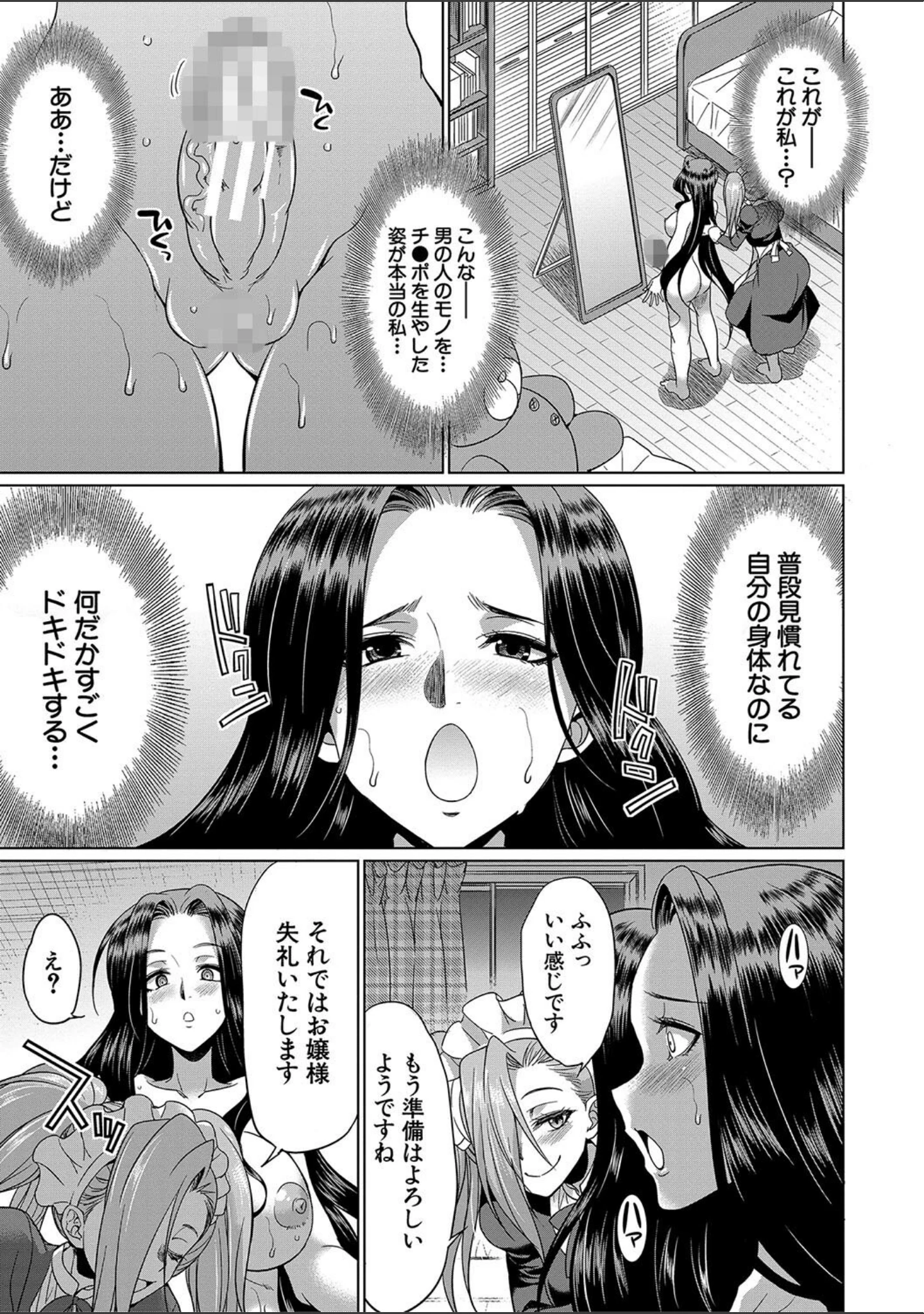 「フタナリ×令嬢×大乱交」（月下カグヤ） 試し読み 17ページ目
