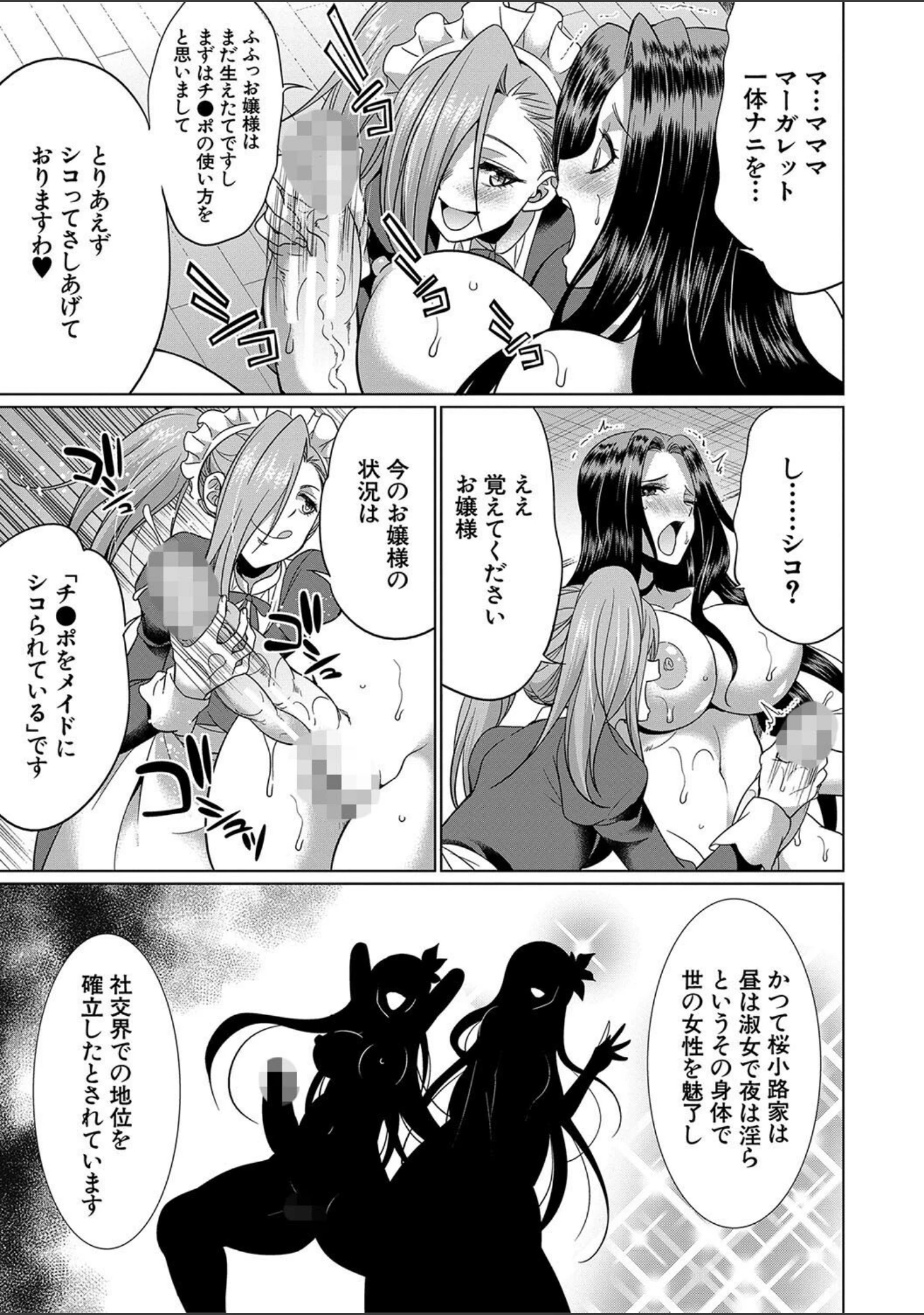 「フタナリ×令嬢×大乱交」（月下カグヤ） 試し読み 19ページ目