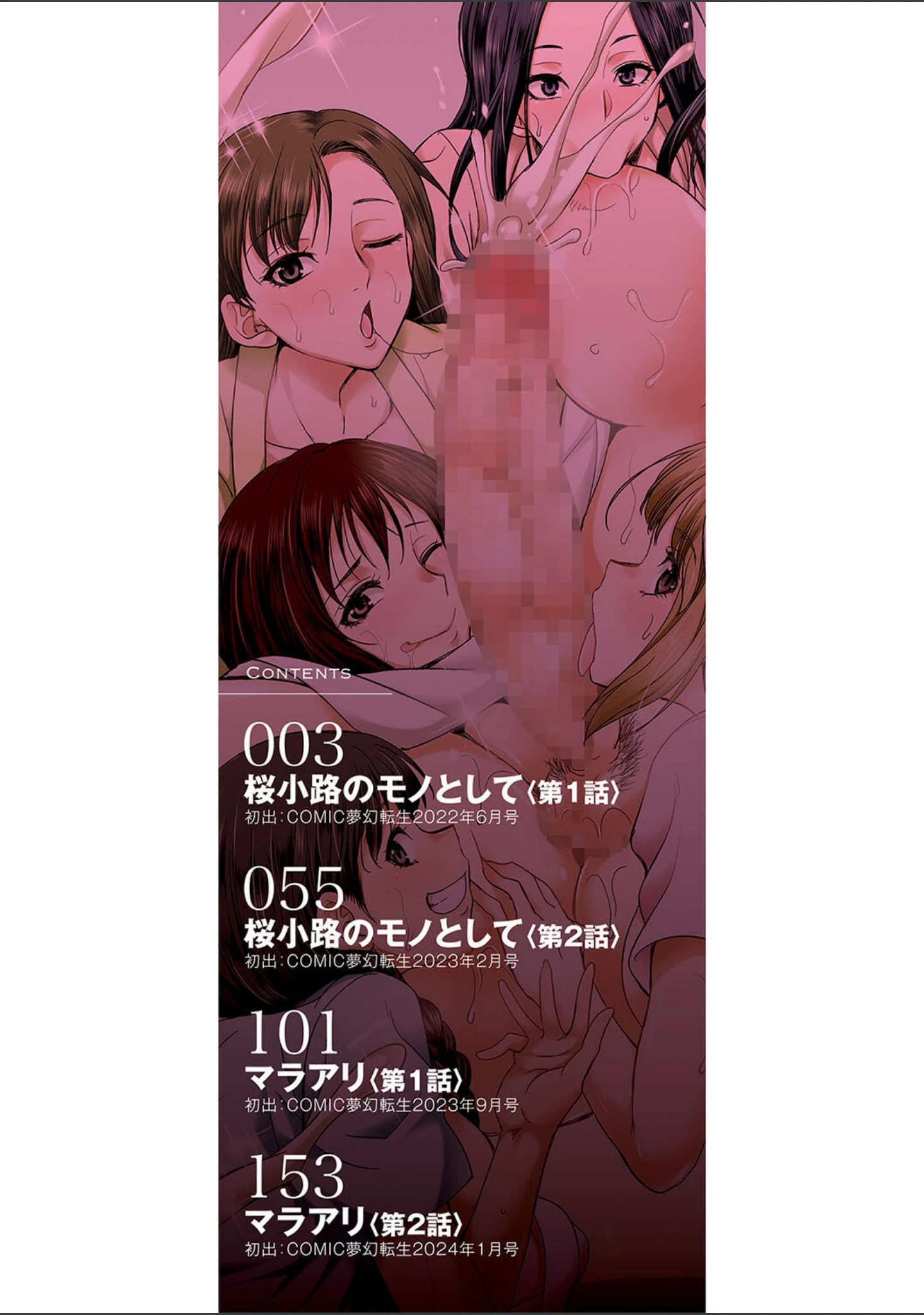 「フタナリ×令嬢×大乱交」（月下カグヤ） 試し読み 2ページ目