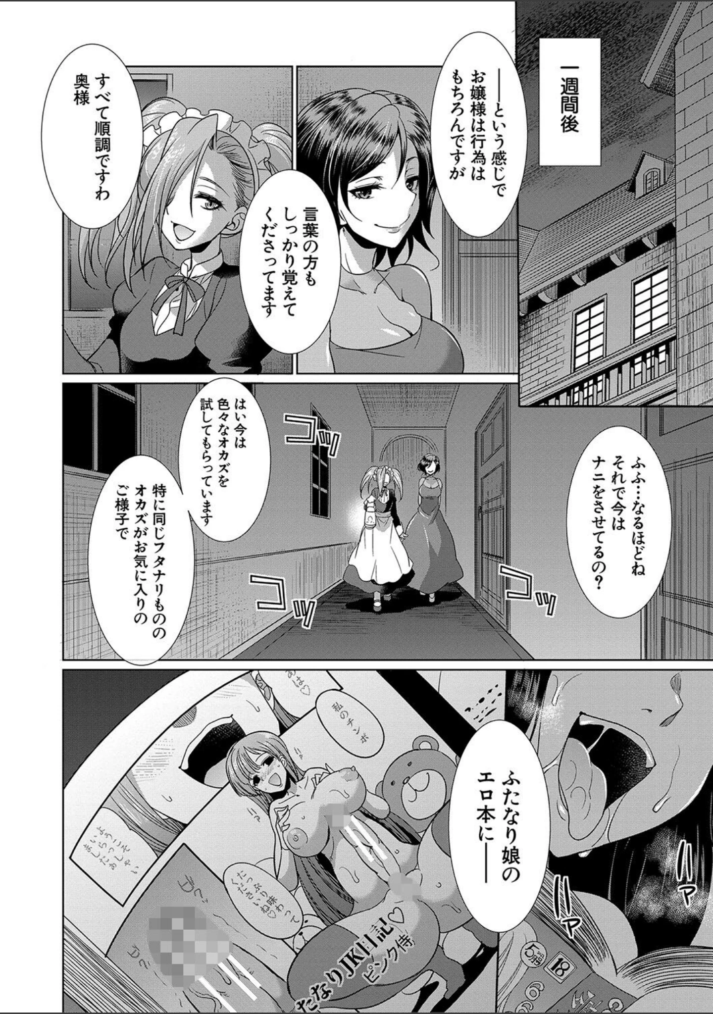 「フタナリ×令嬢×大乱交」（月下カグヤ） 試し読み 28ページ目