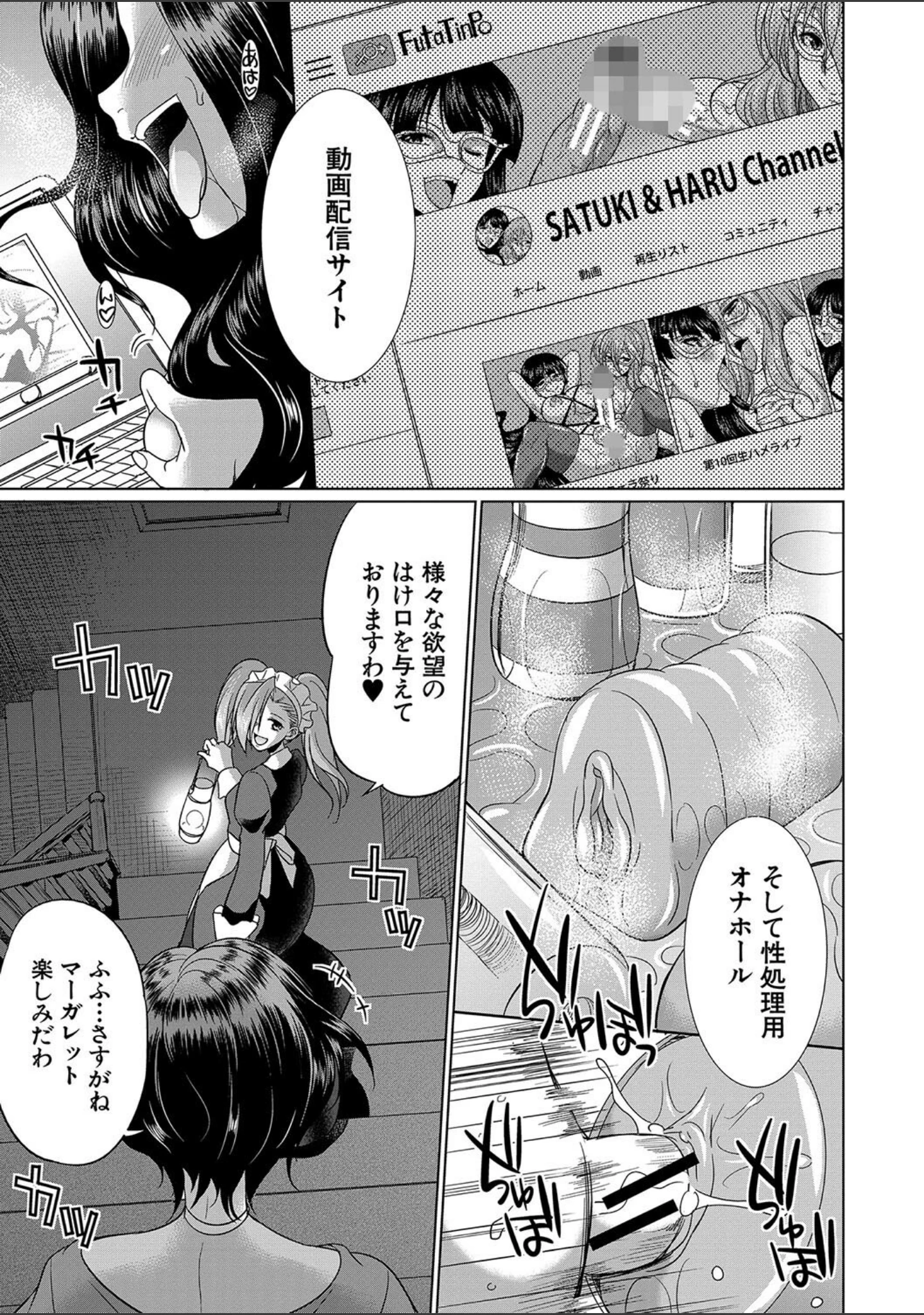 「フタナリ×令嬢×大乱交」（月下カグヤ） 試し読み 29ページ目