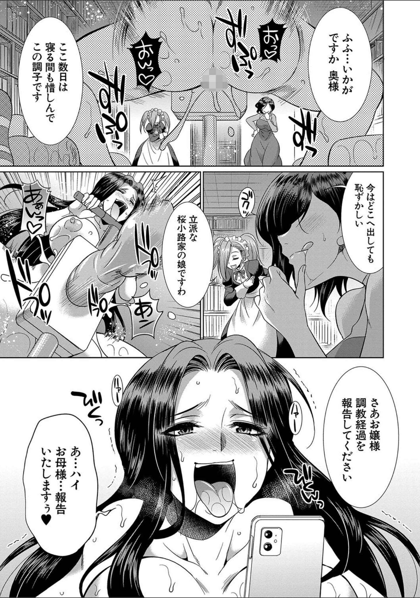 「フタナリ×令嬢×大乱交」（月下カグヤ） 試し読み 31ページ目