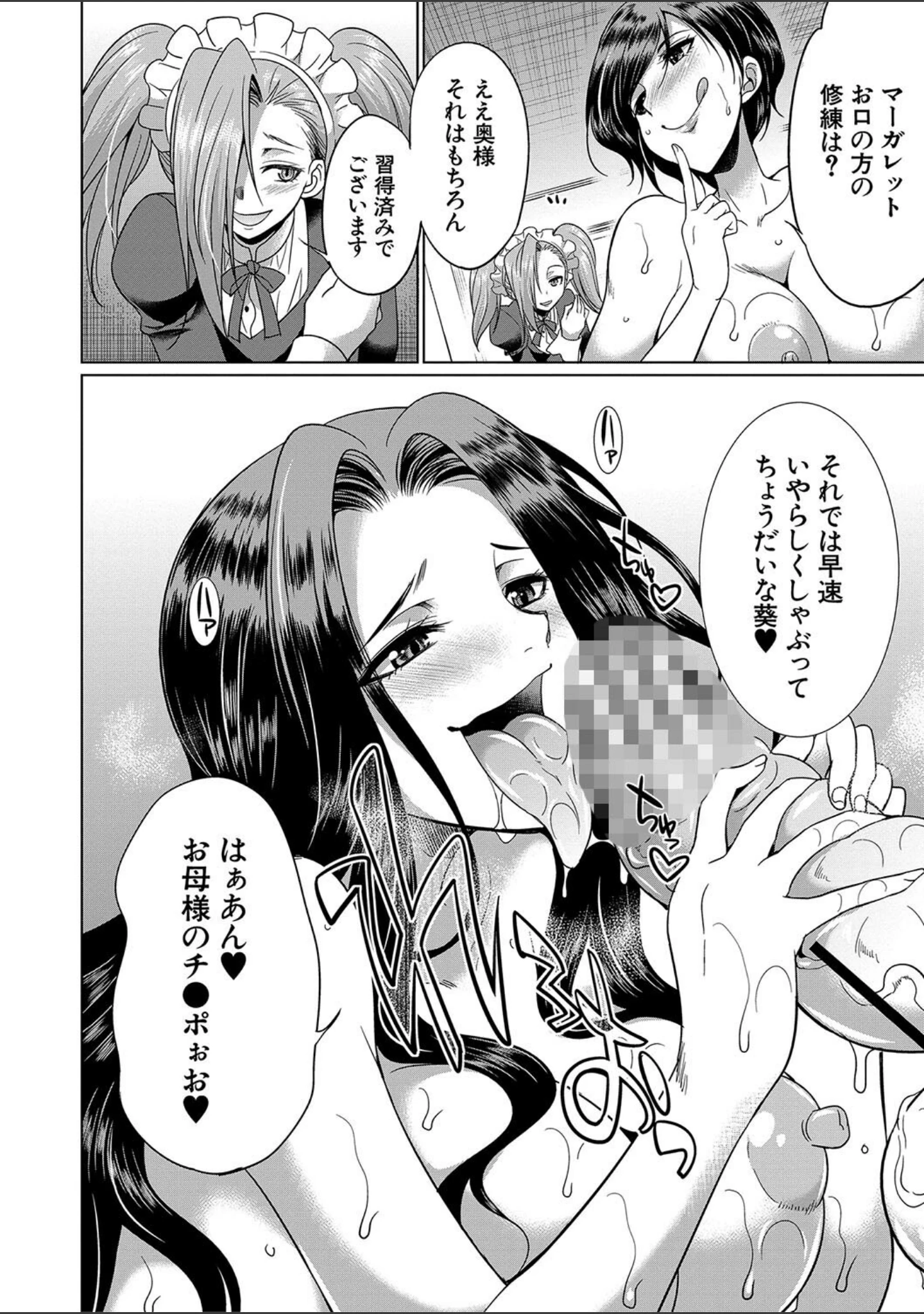 「フタナリ×令嬢×大乱交」（月下カグヤ） 試し読み 34ページ目