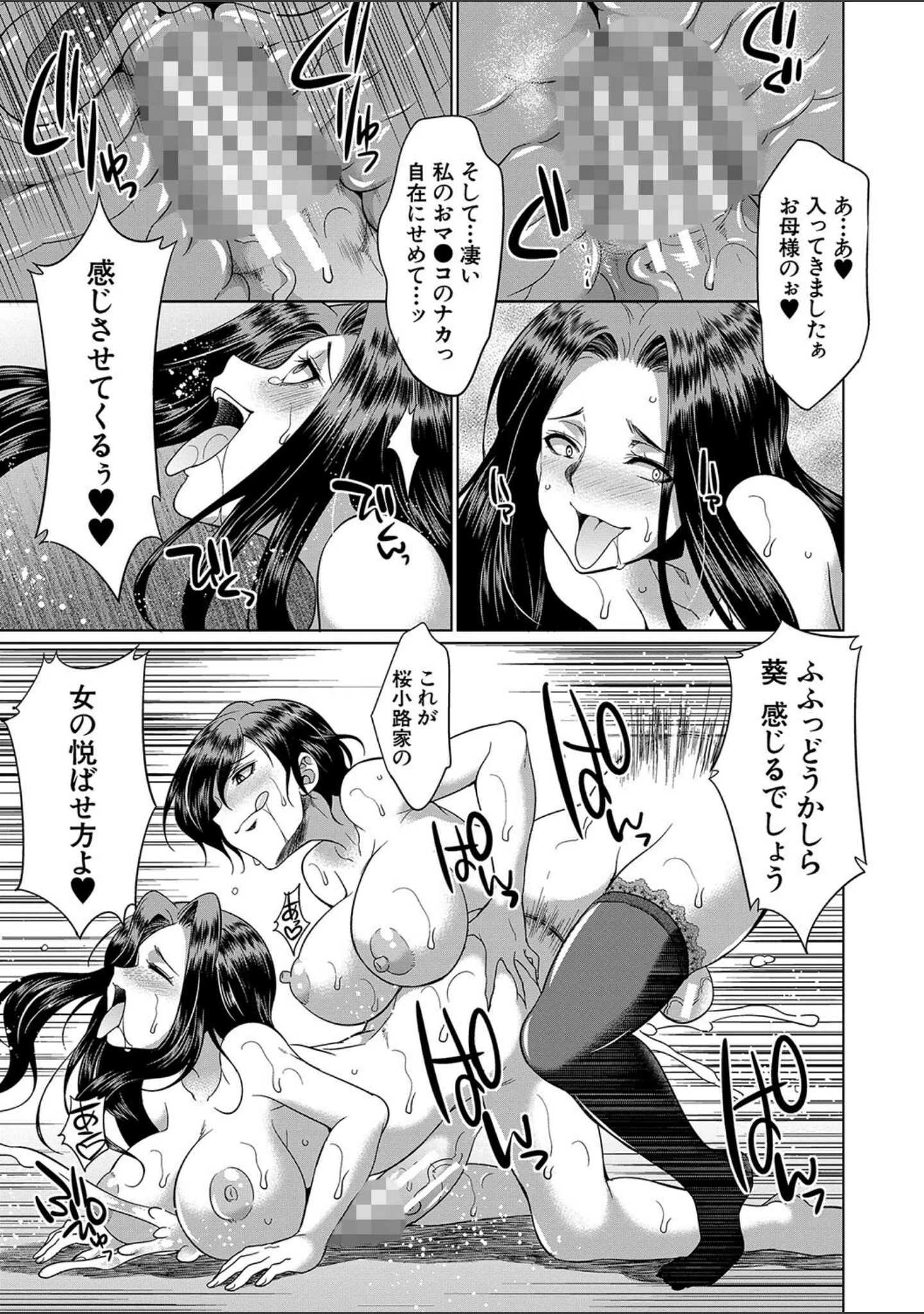 「フタナリ×令嬢×大乱交」（月下カグヤ） 試し読み 39ページ目