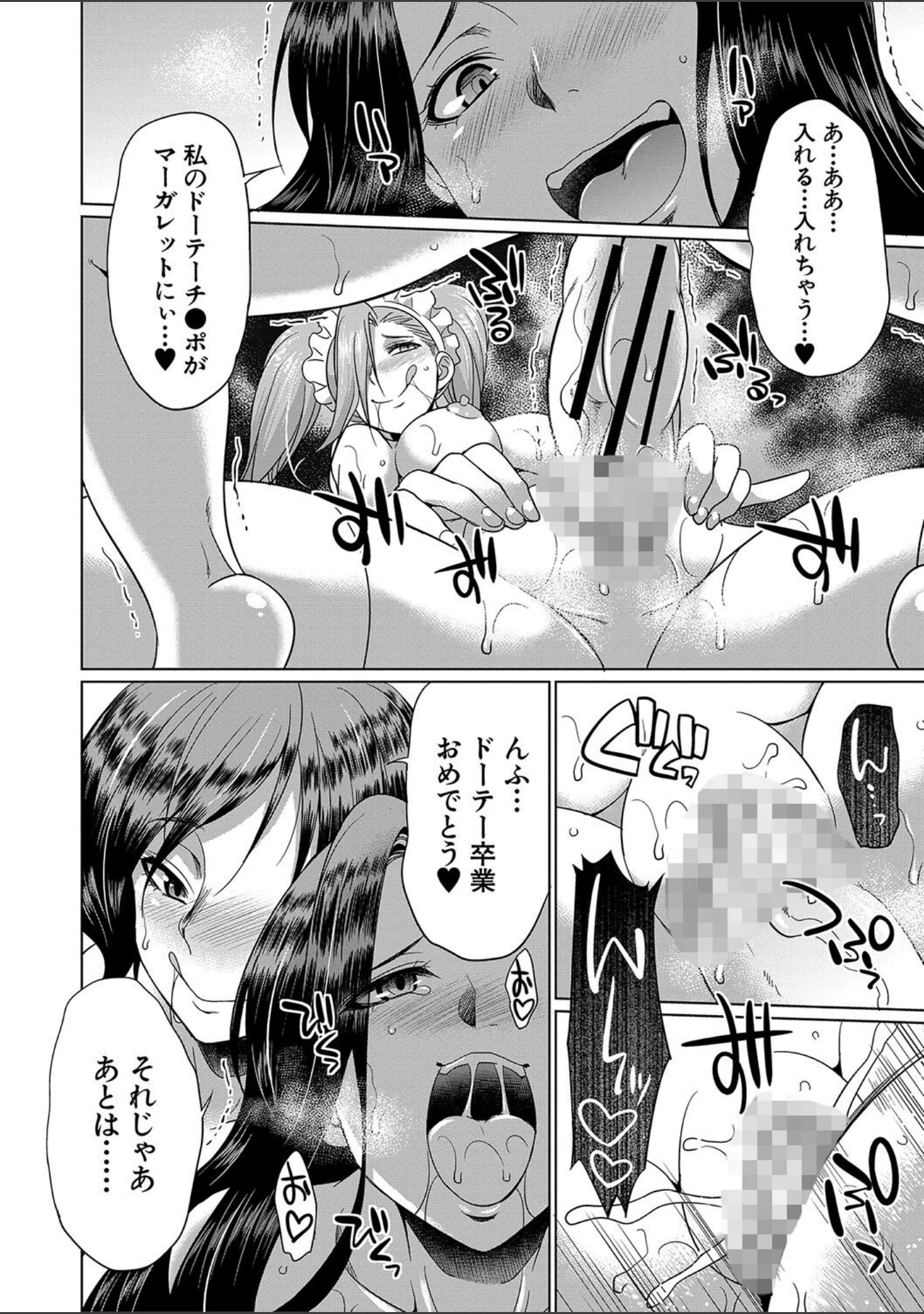 「フタナリ×令嬢×大乱交」（月下カグヤ） 試し読み 42ページ目