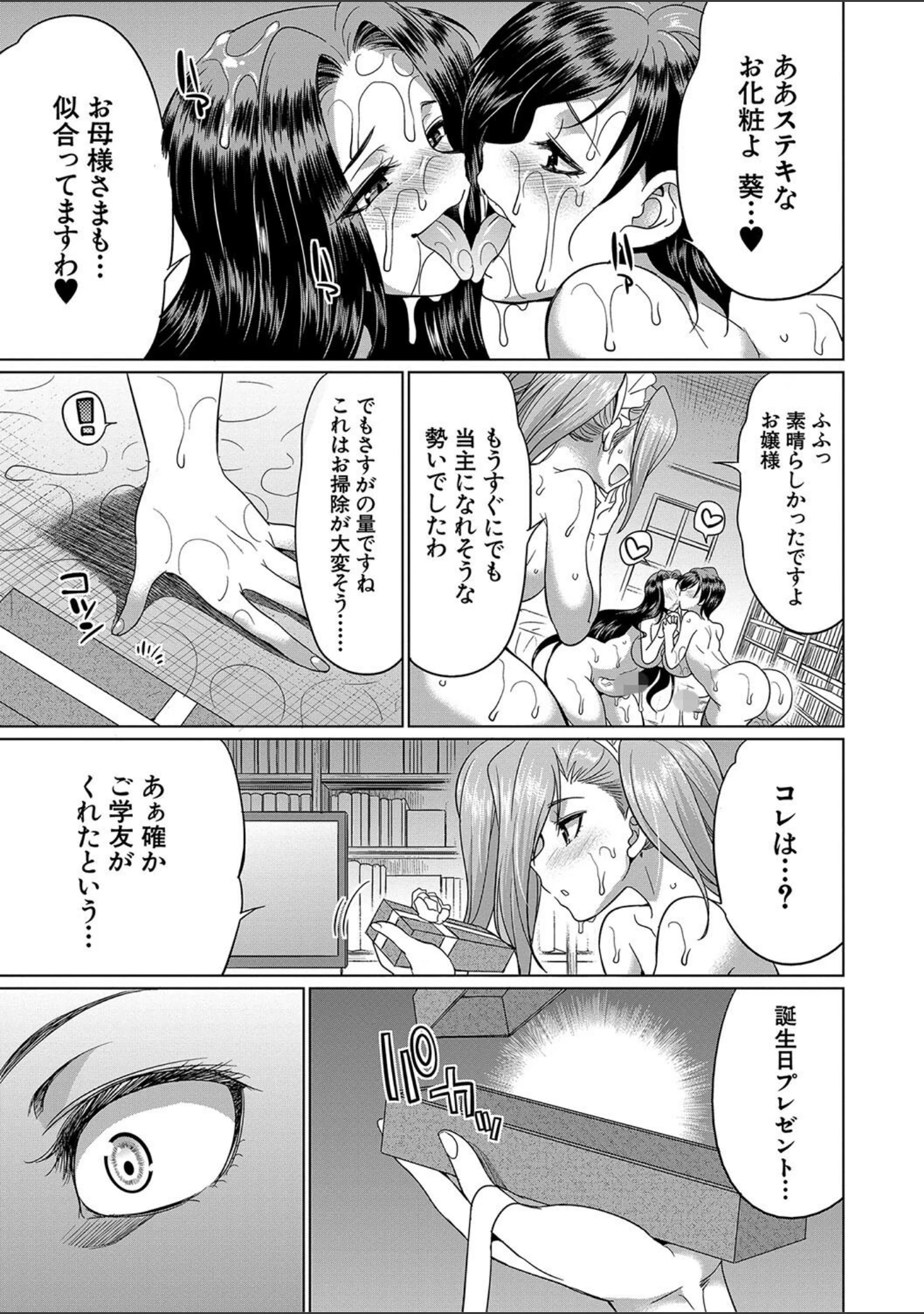 「フタナリ×令嬢×大乱交」（月下カグヤ） 試し読み 49ページ目
