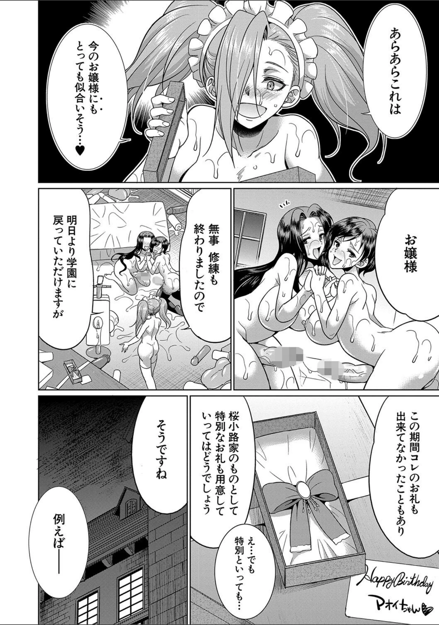 「フタナリ×令嬢×大乱交」（月下カグヤ） 試し読み 50ページ目