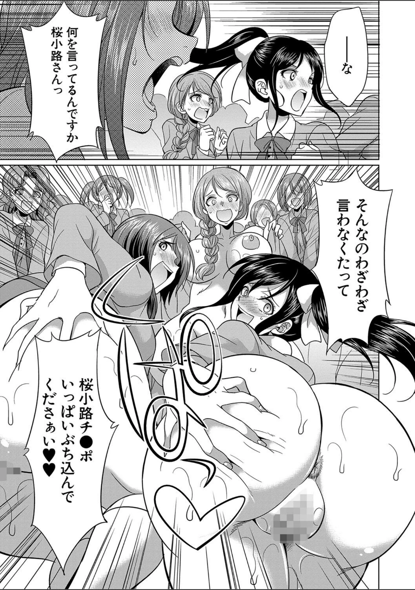 「フタナリ×令嬢×大乱交」（月下カグヤ） 試し読み 53ページ目