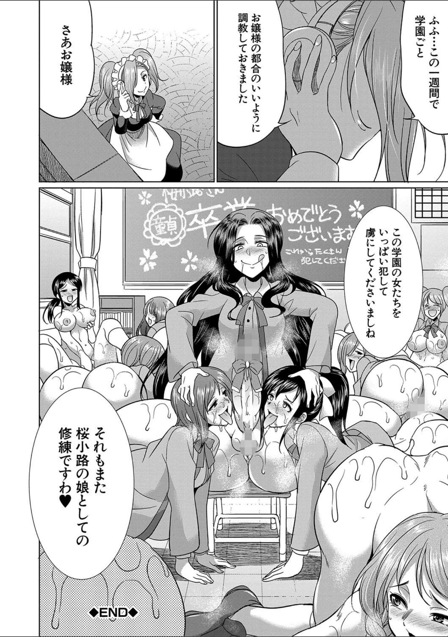 「フタナリ×令嬢×大乱交」（月下カグヤ） 試し読み 54ページ目