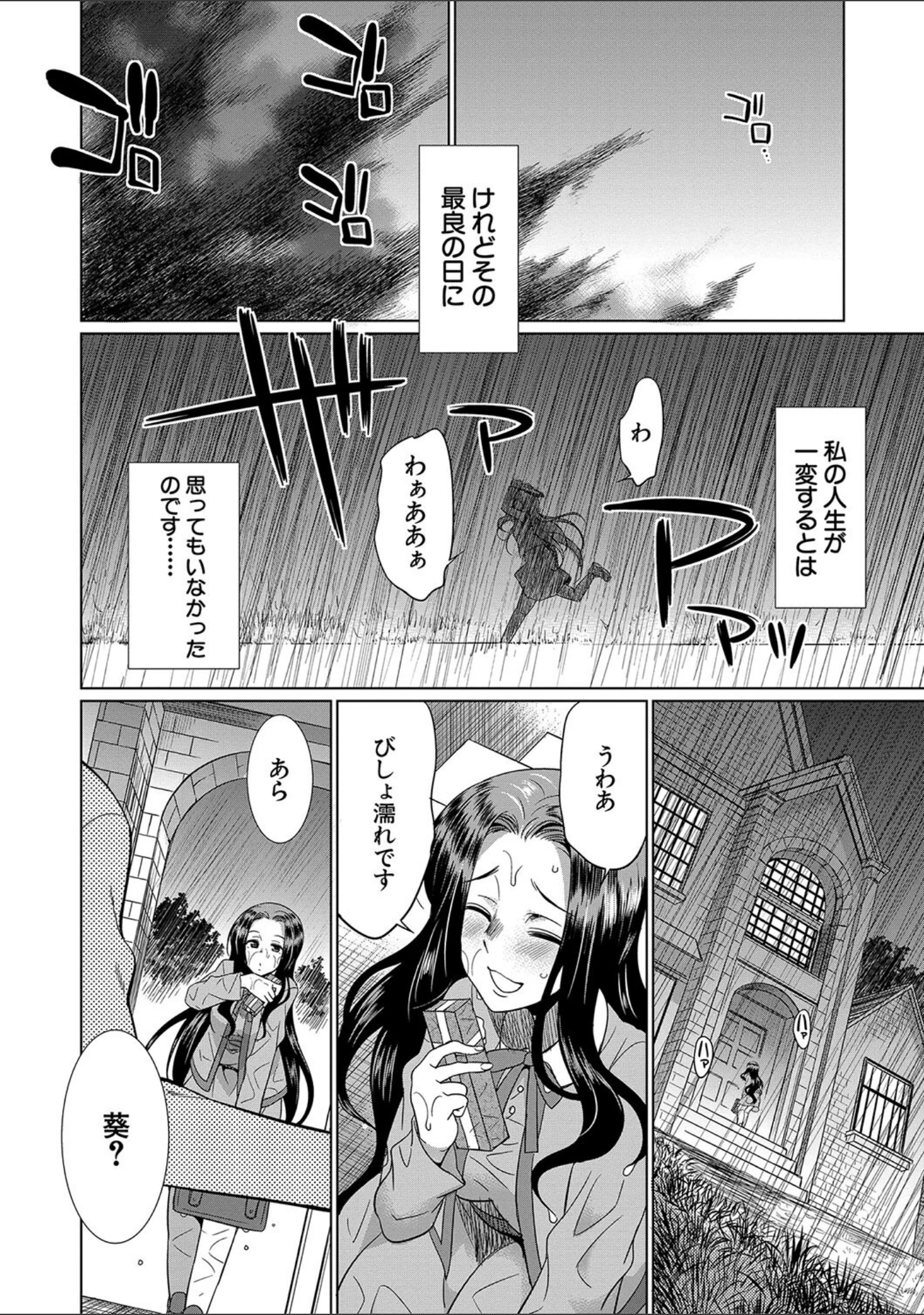 「フタナリ×令嬢×大乱交」（月下カグヤ） 試し読み 6ページ目