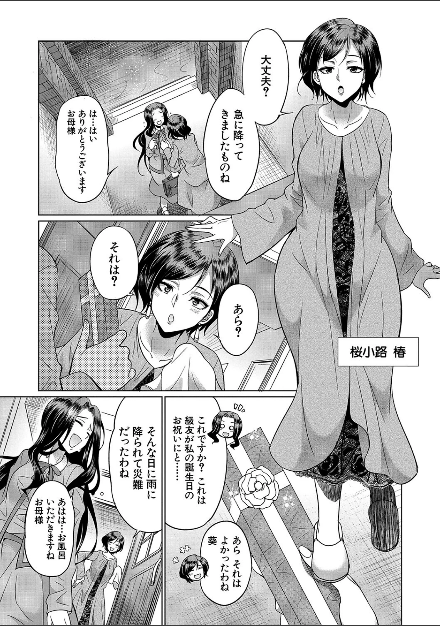 「フタナリ×令嬢×大乱交」（月下カグヤ） 試し読み 7ページ目