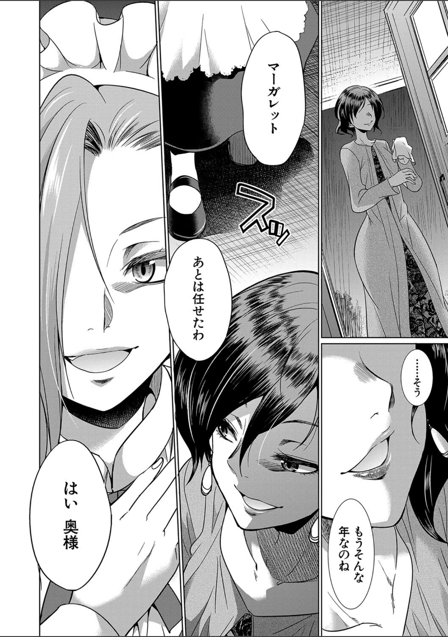 「フタナリ×令嬢×大乱交」（月下カグヤ） 試し読み 8ページ目