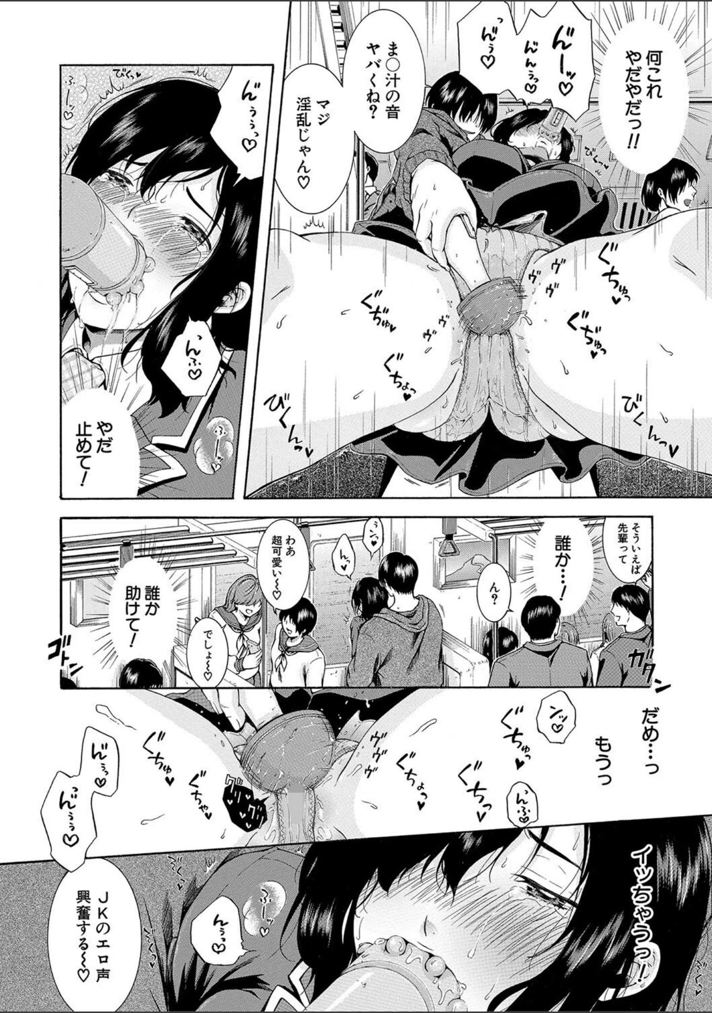 「私はこうして犯●れました」（碧井理玖） 試し読み 10ページ目