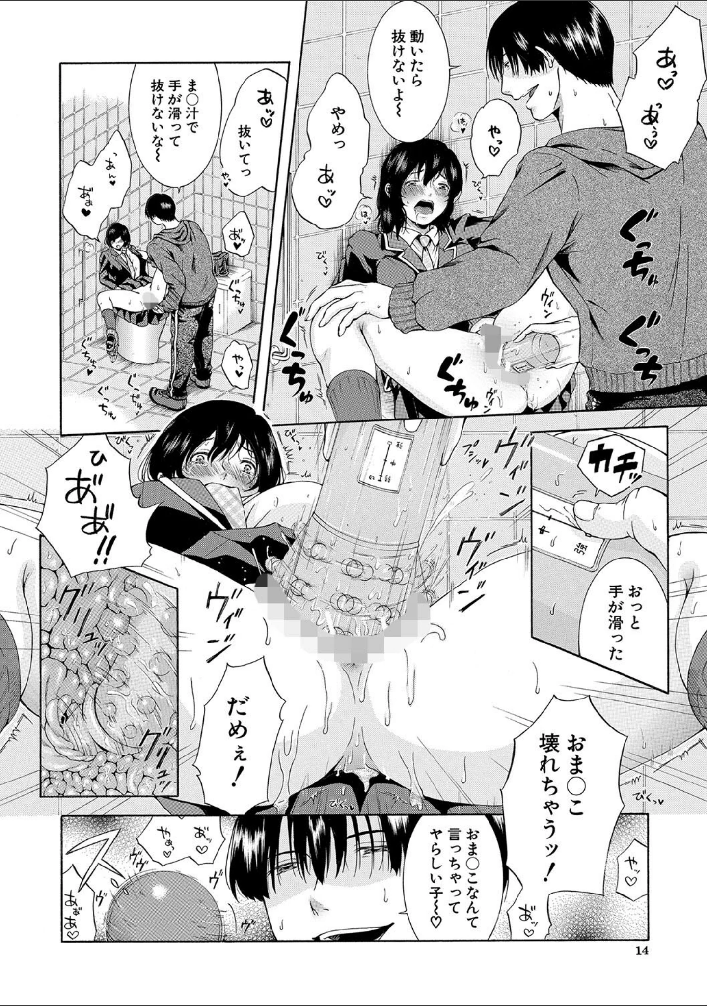 「私はこうして犯●れました」（碧井理玖） 試し読み 14ページ目