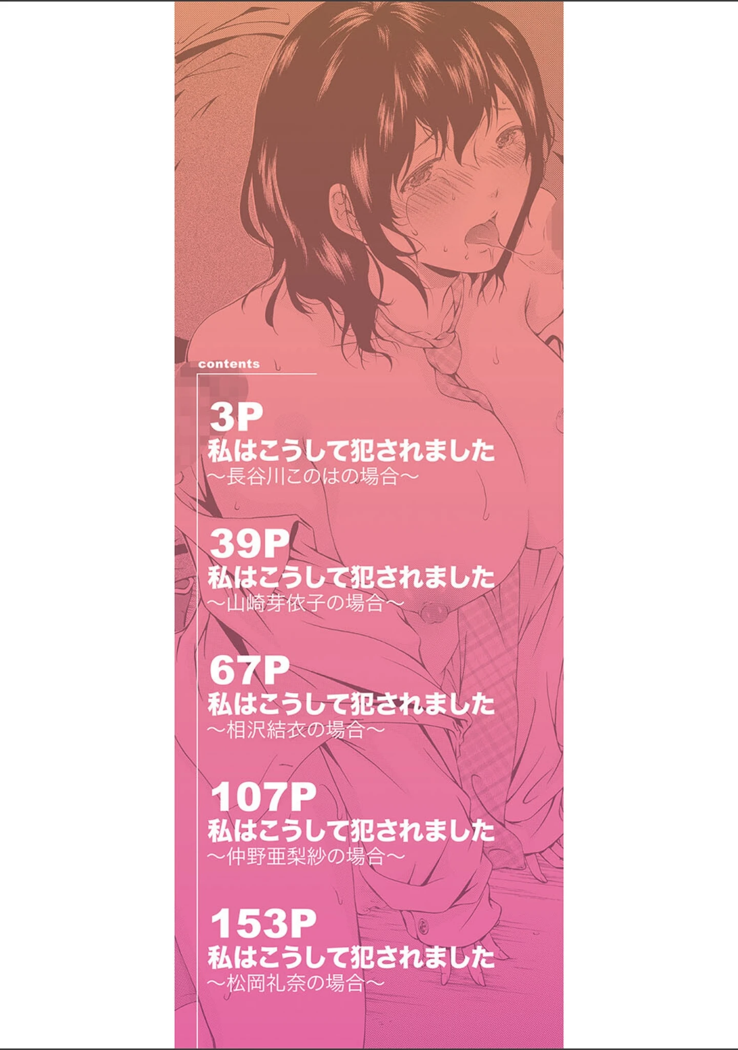 「私はこうして犯●れました」（碧井理玖） 試し読み 2ページ目
