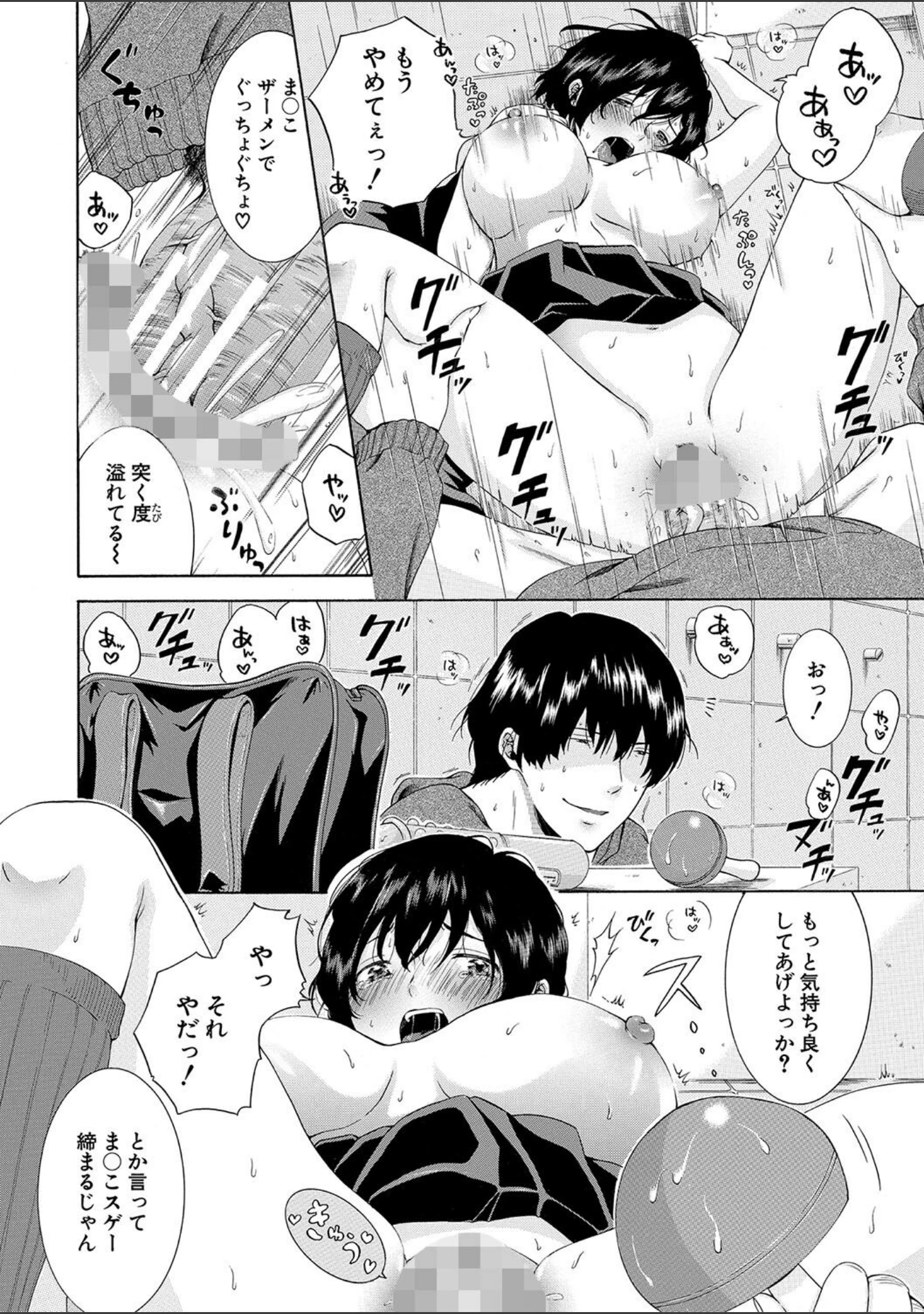 「私はこうして犯●れました」（碧井理玖） 試し読み 22ページ目
