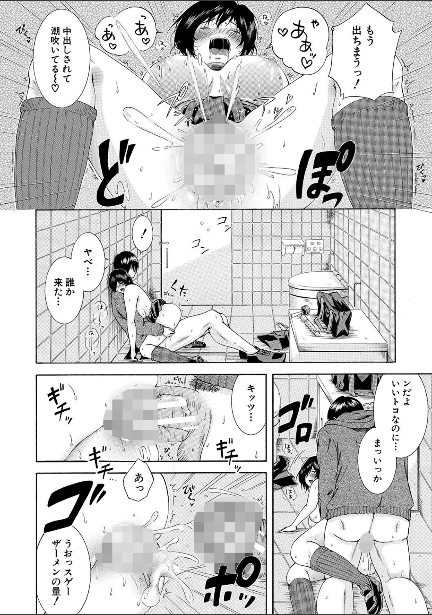 「私はこうして犯●れました」（碧井理玖） 試し読み 26ページ目