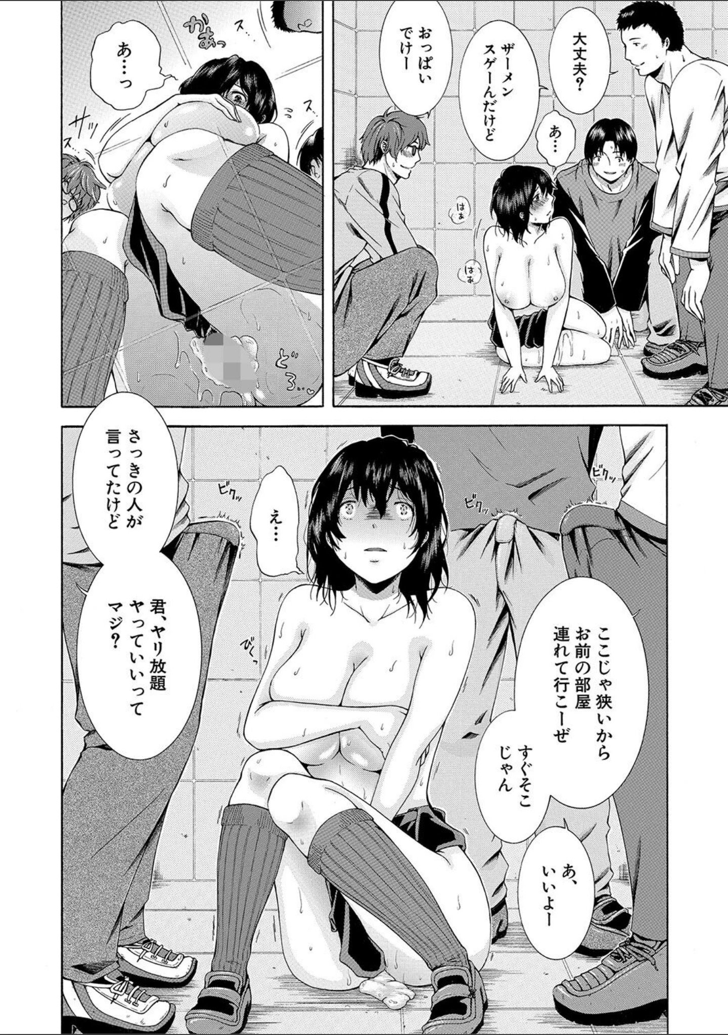 「私はこうして犯●れました」（碧井理玖） 試し読み 28ページ目