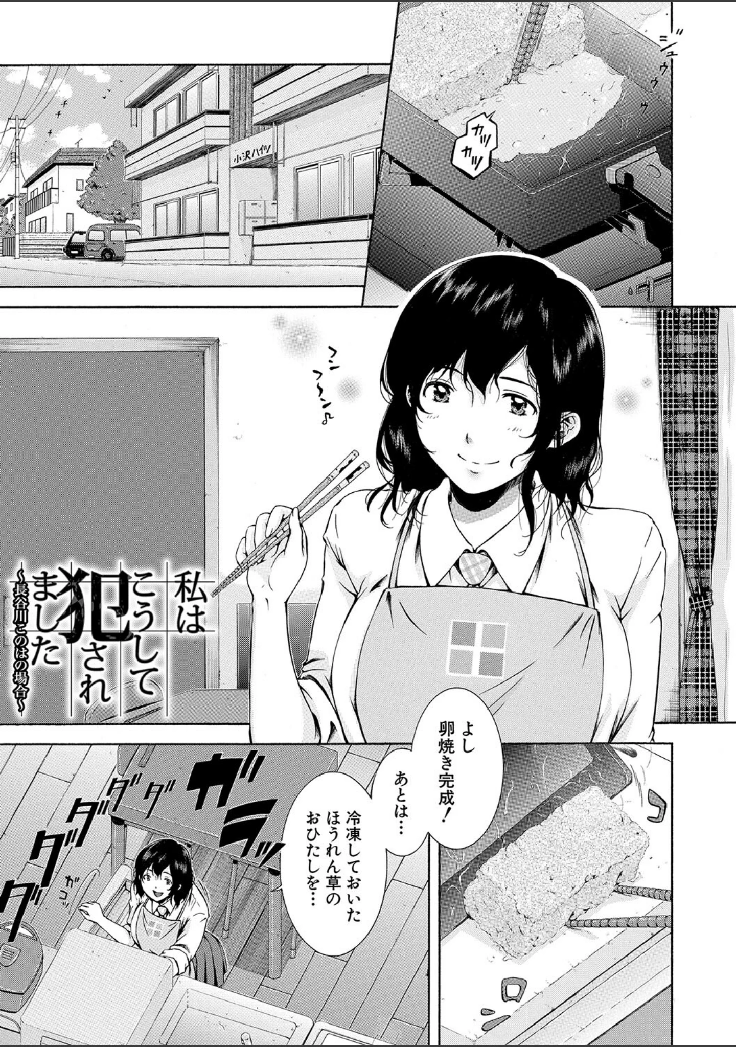 「私はこうして犯●れました」（碧井理玖） 試し読み 3ページ目