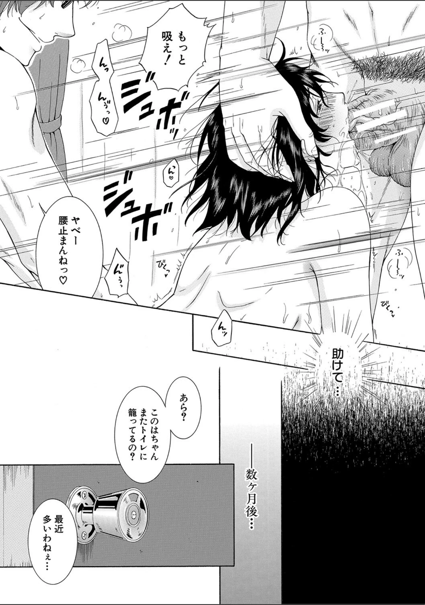 「私はこうして犯●れました」（碧井理玖） 試し読み 32ページ目