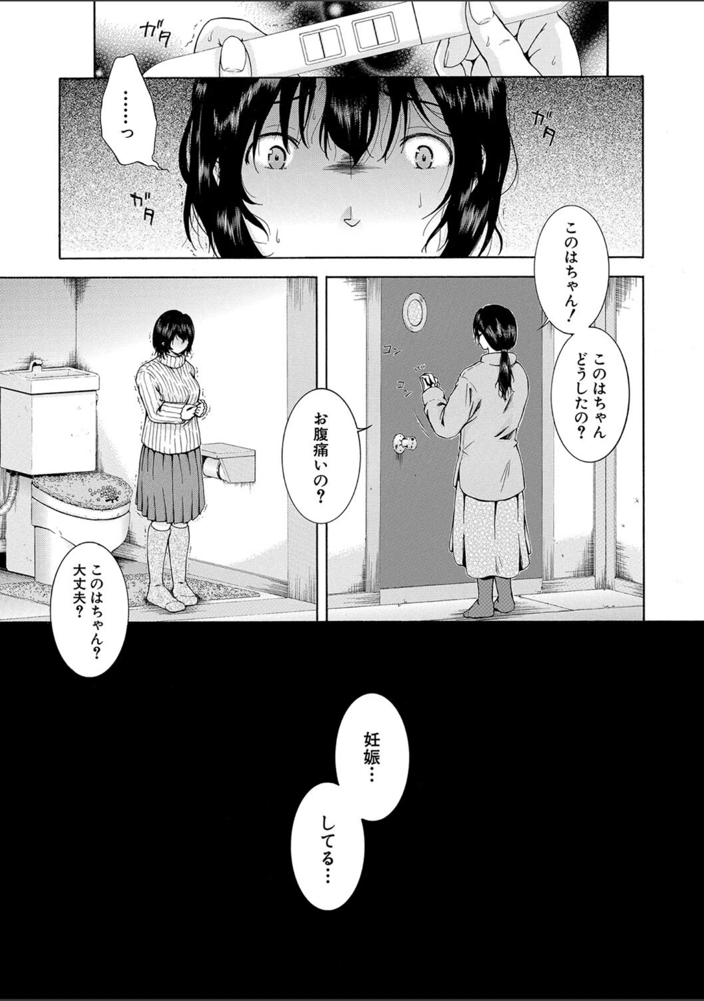 「私はこうして犯●れました」（碧井理玖） 試し読み 33ページ目