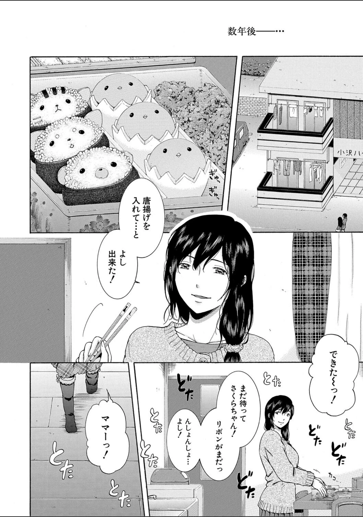 「私はこうして犯●れました」（碧井理玖） 試し読み 34ページ目