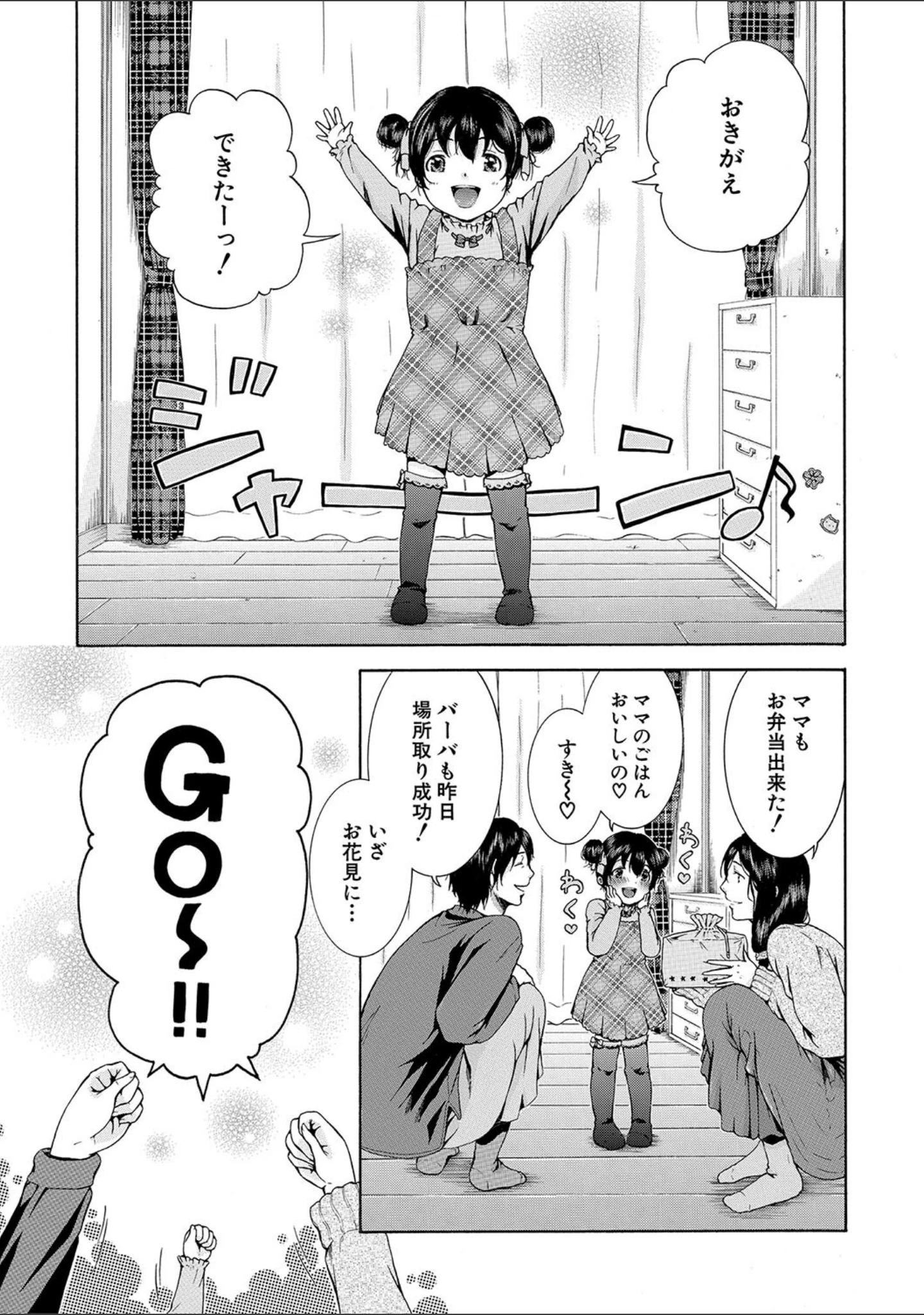 「私はこうして犯●れました」（碧井理玖） 試し読み 35ページ目