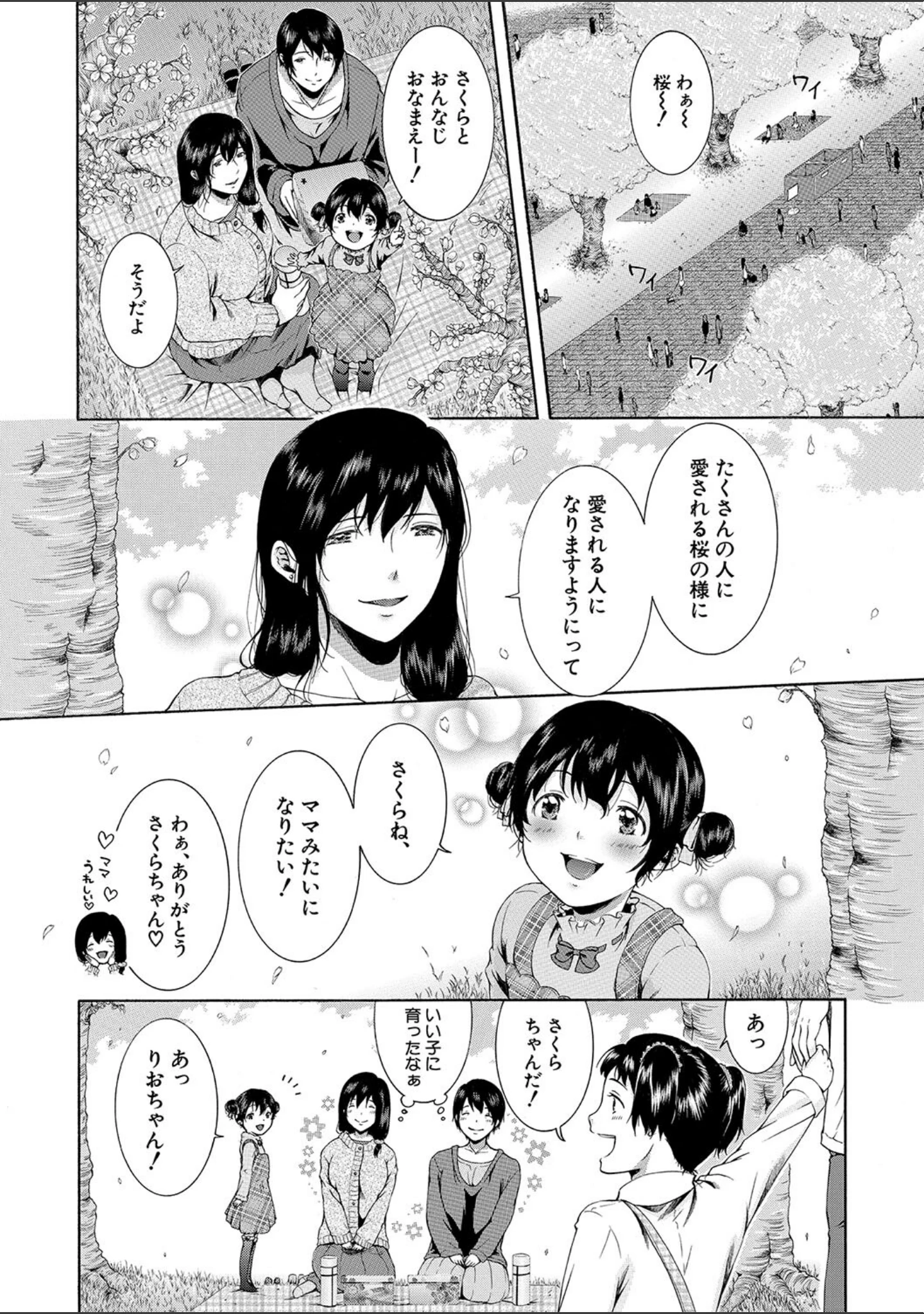 「私はこうして犯●れました」（碧井理玖） 試し読み 36ページ目