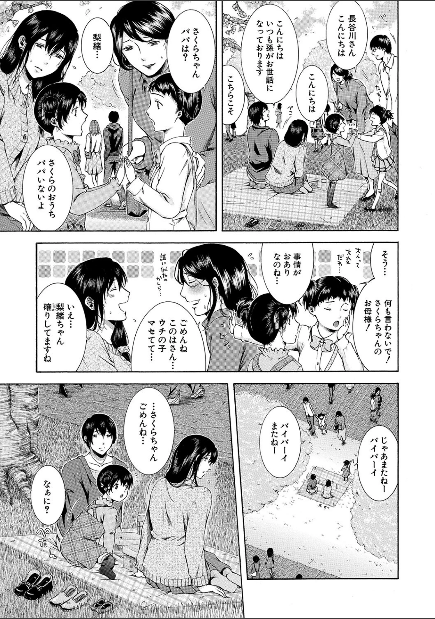 「私はこうして犯●れました」（碧井理玖） 試し読み 37ページ目