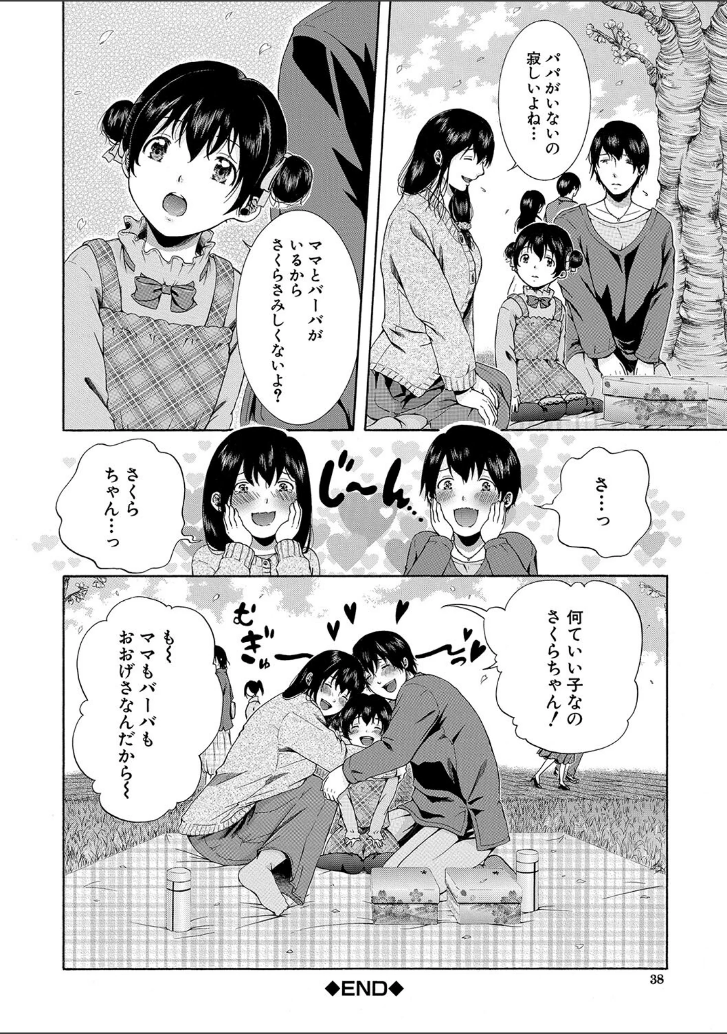 「私はこうして犯●れました」（碧井理玖） 試し読み 38ページ目
