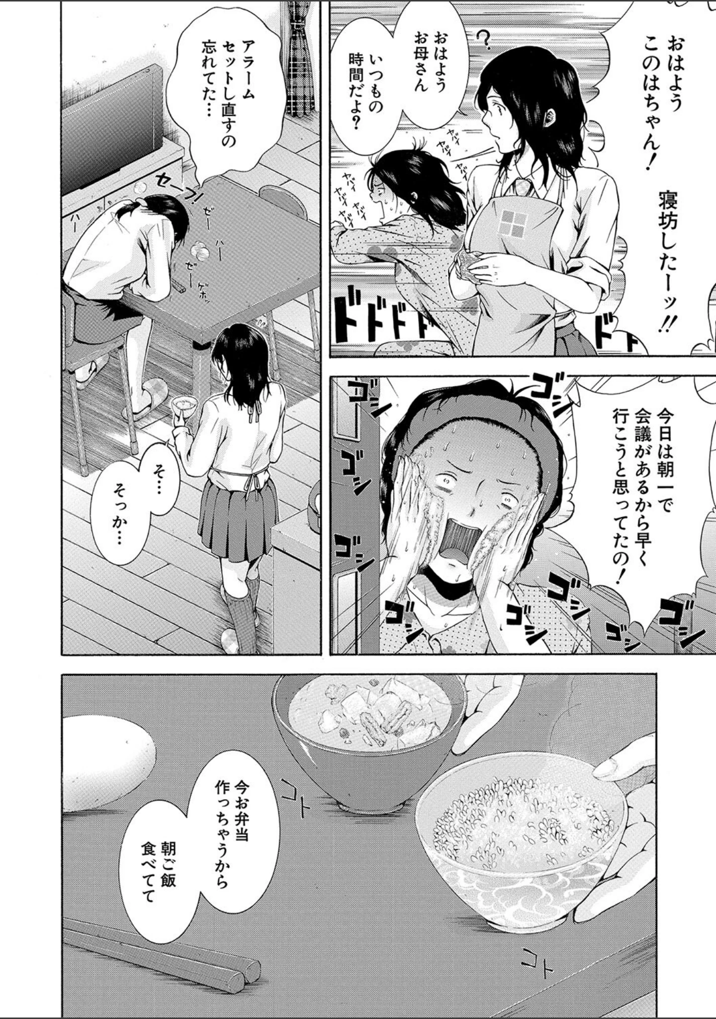 「私はこうして犯●れました」（碧井理玖） 試し読み 4ページ目
