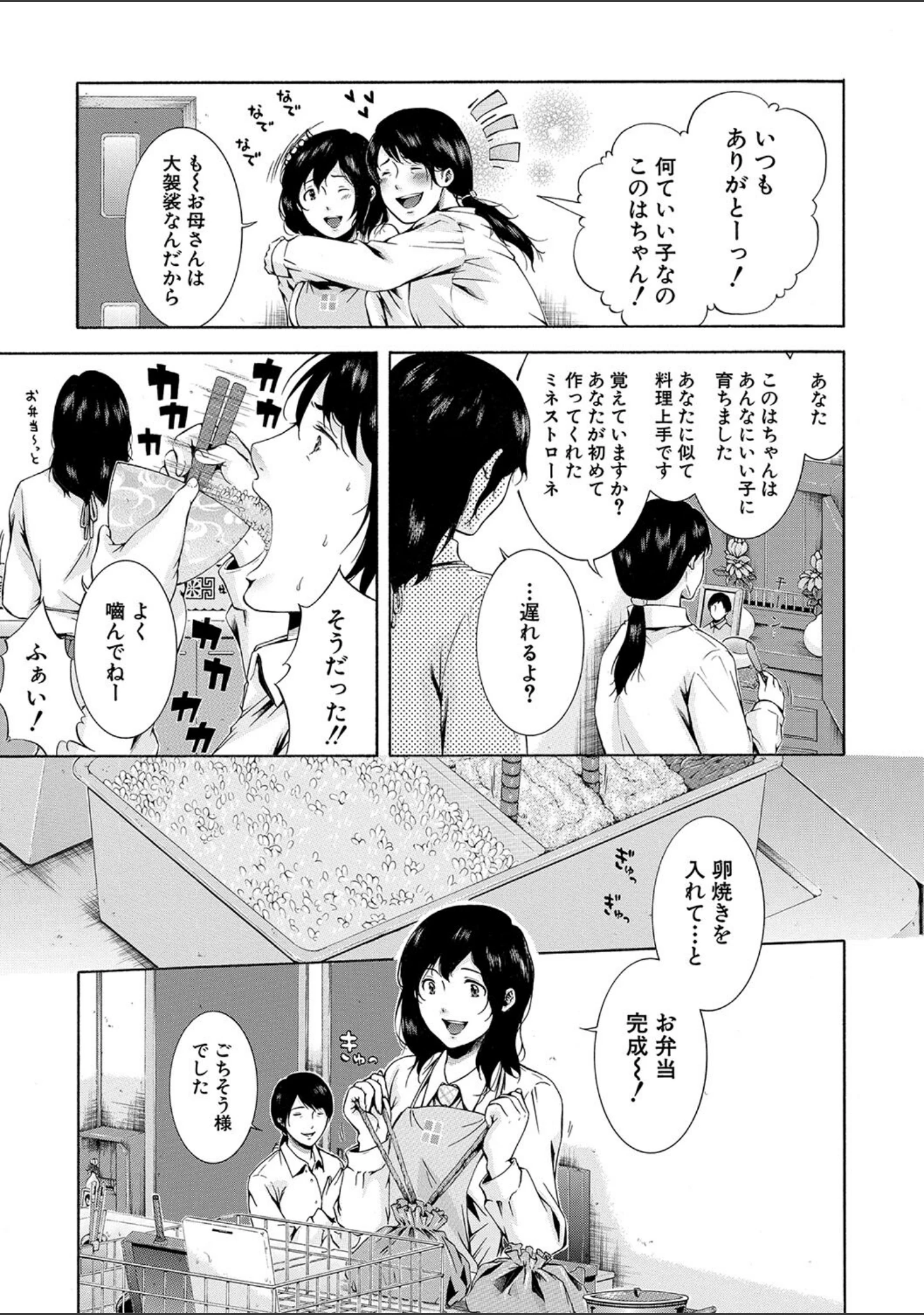 「私はこうして犯●れました」（碧井理玖） 試し読み 5ページ目
