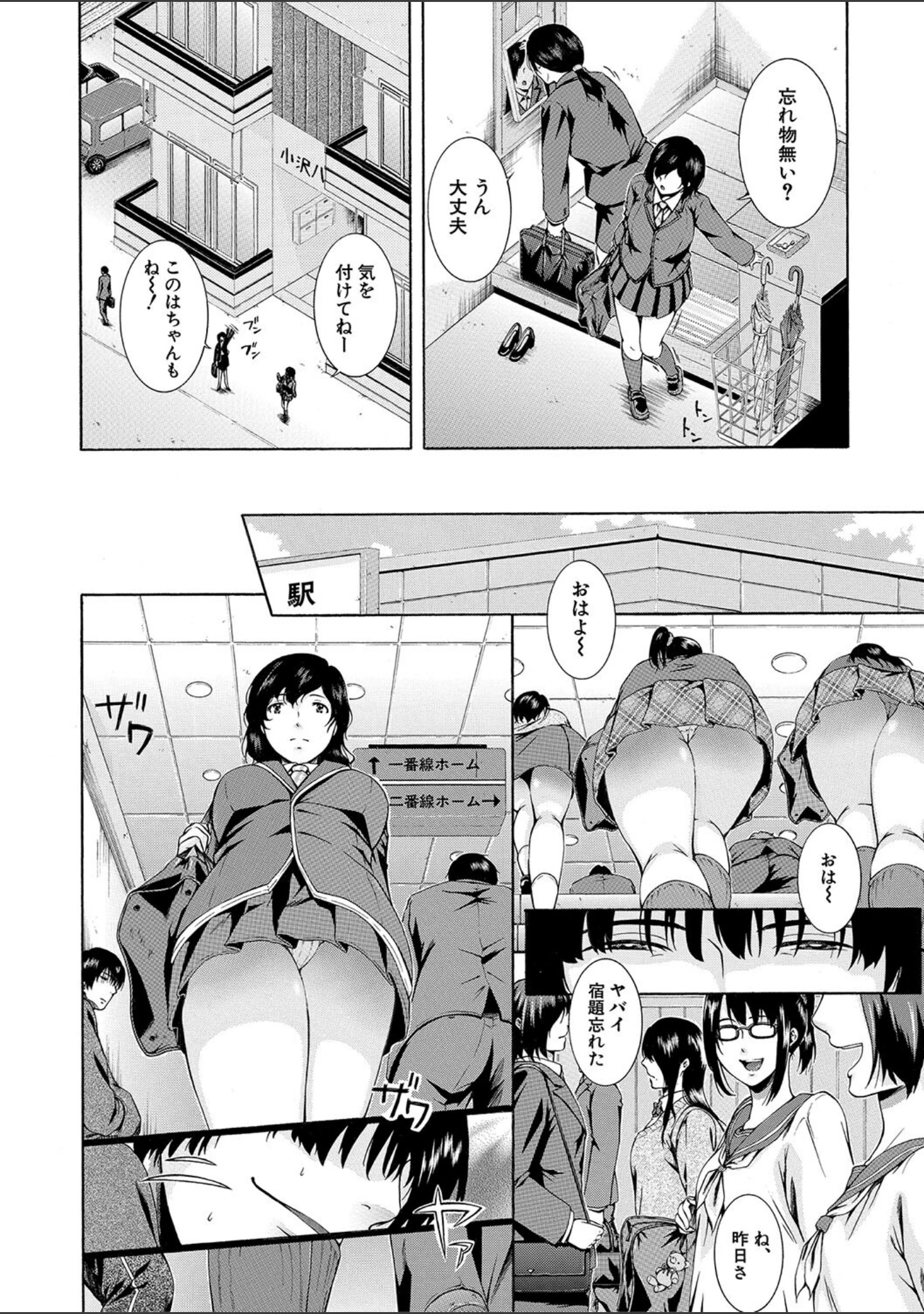 「私はこうして犯●れました」（碧井理玖） 試し読み 6ページ目