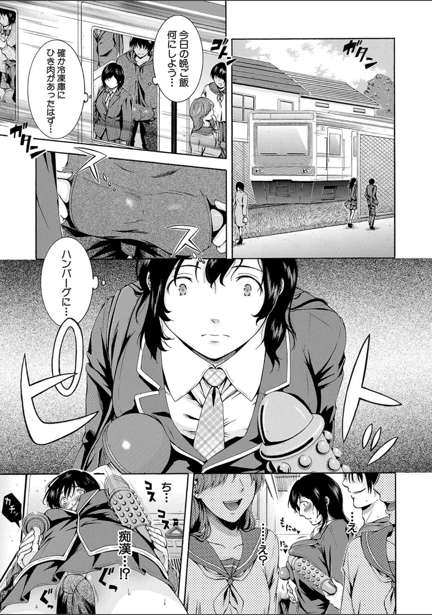 「私はこうして犯●れました」（碧井理玖） 試し読み 7ページ目