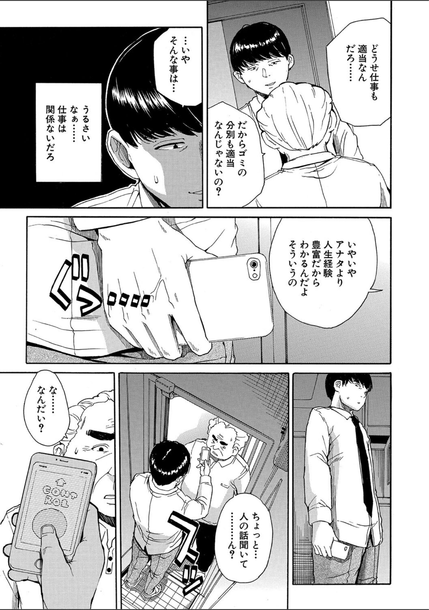 「肉体コントロールアプリ」（千要よゆち） 試し読み 11ページ目