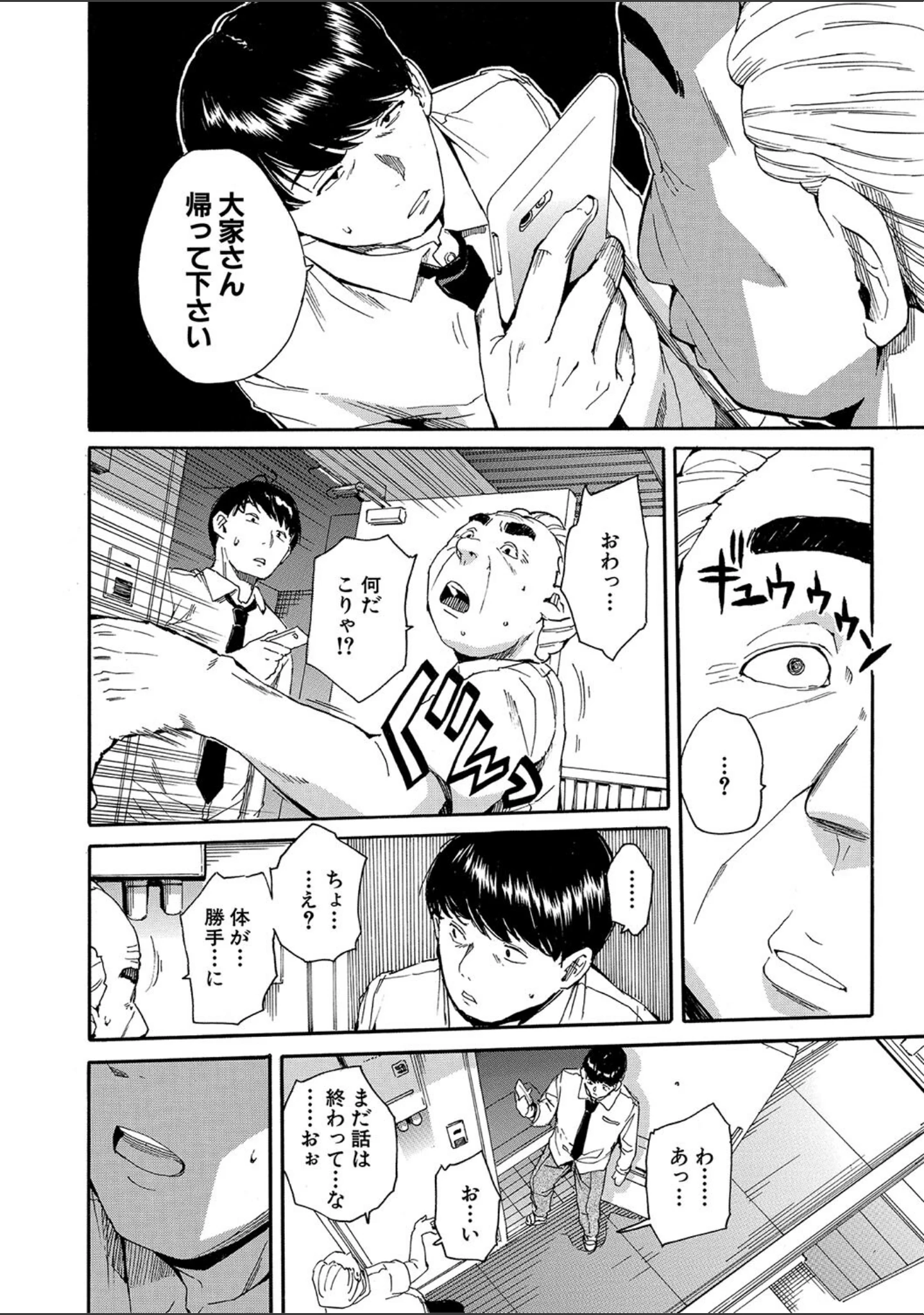 「肉体コントロールアプリ」（千要よゆち） 試し読み 12ページ目