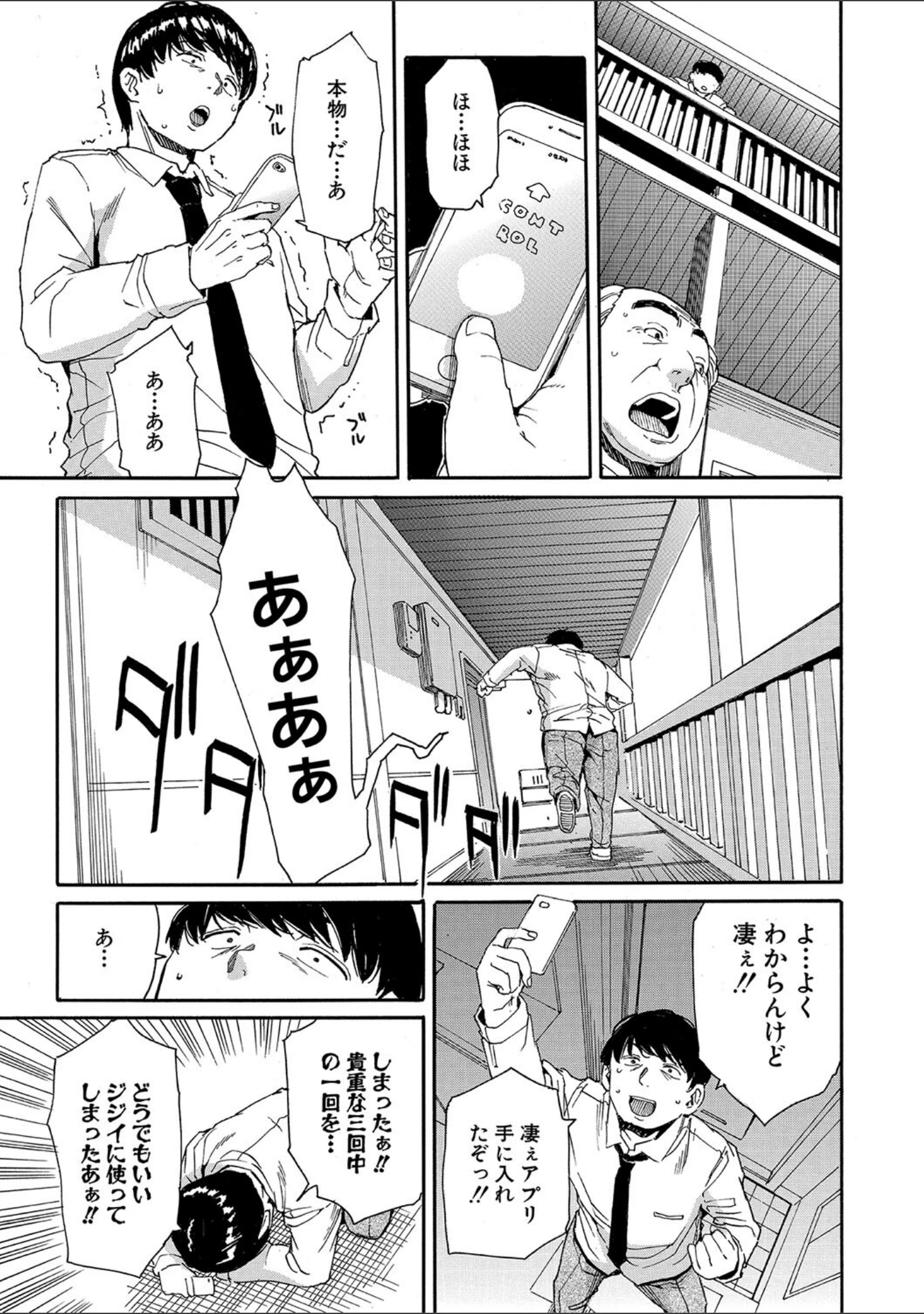 「肉体コントロールアプリ」（千要よゆち） 試し読み 13ページ目