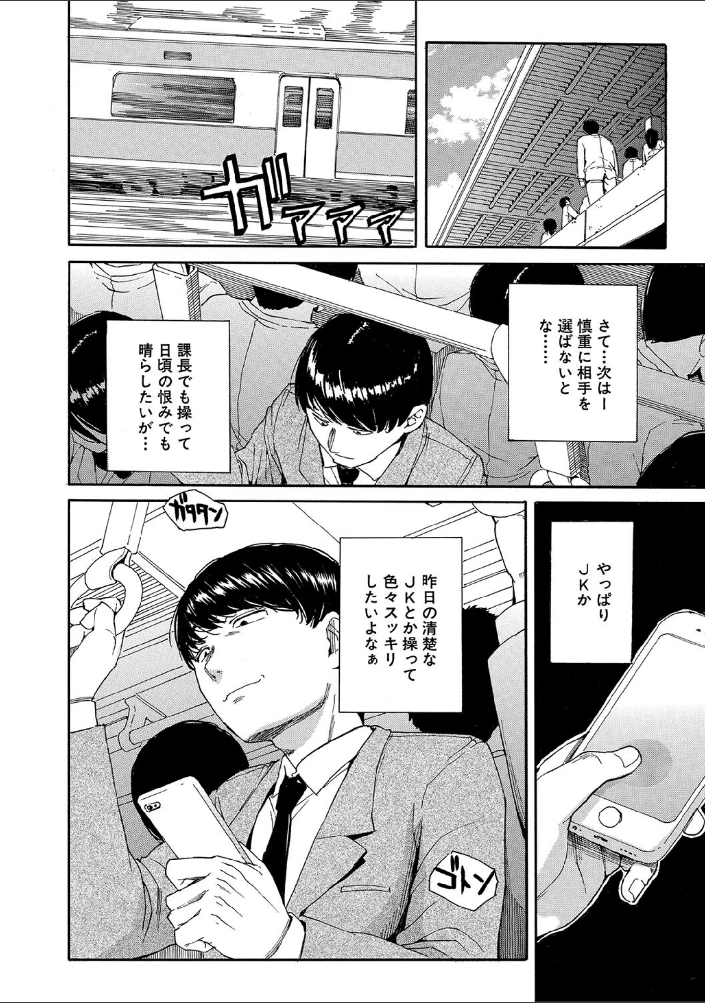 「肉体コントロールアプリ」（千要よゆち） 試し読み 14ページ目