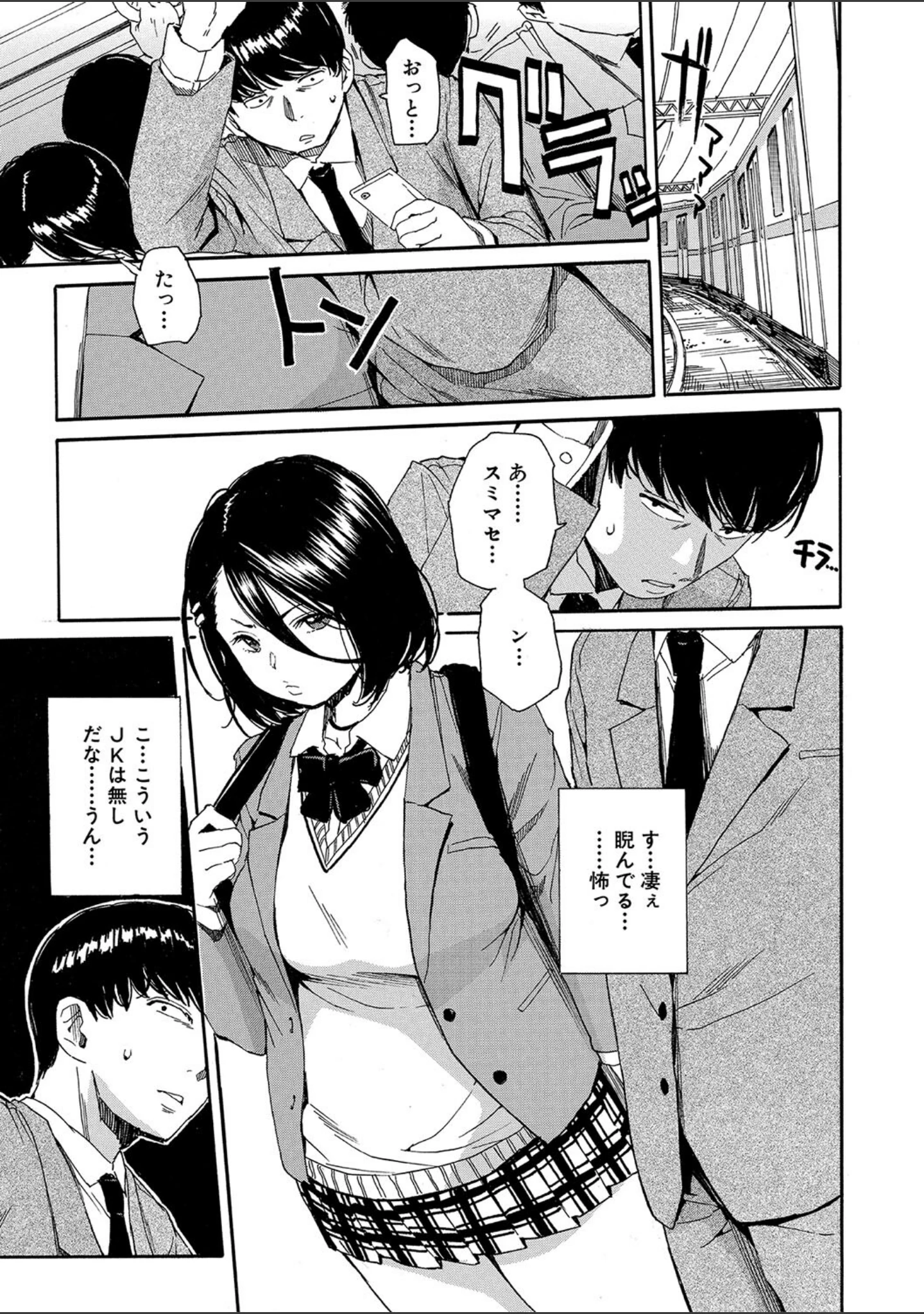 「肉体コントロールアプリ」（千要よゆち） 試し読み 15ページ目